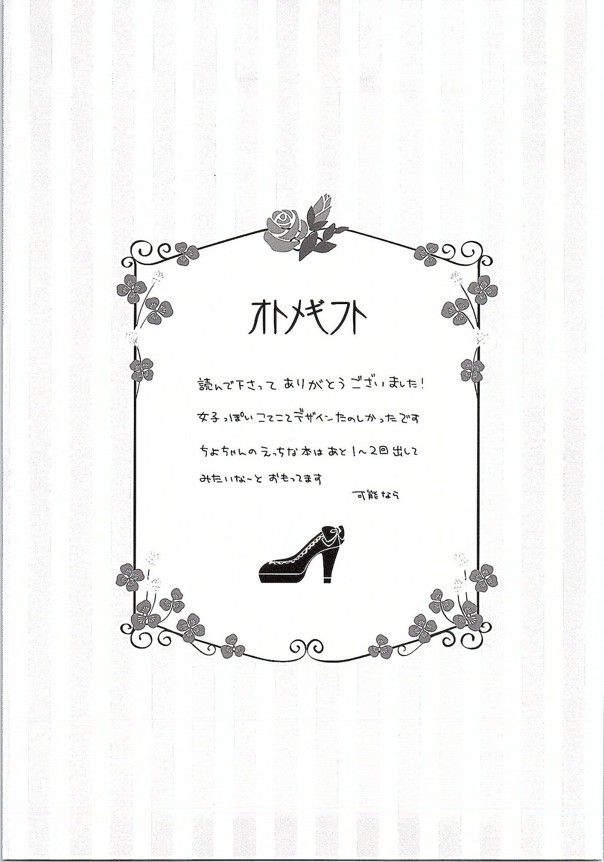 (サンクリ2015 Winter) [MG. (ユメギ)] オトメギフト (月刊少女野崎くん)