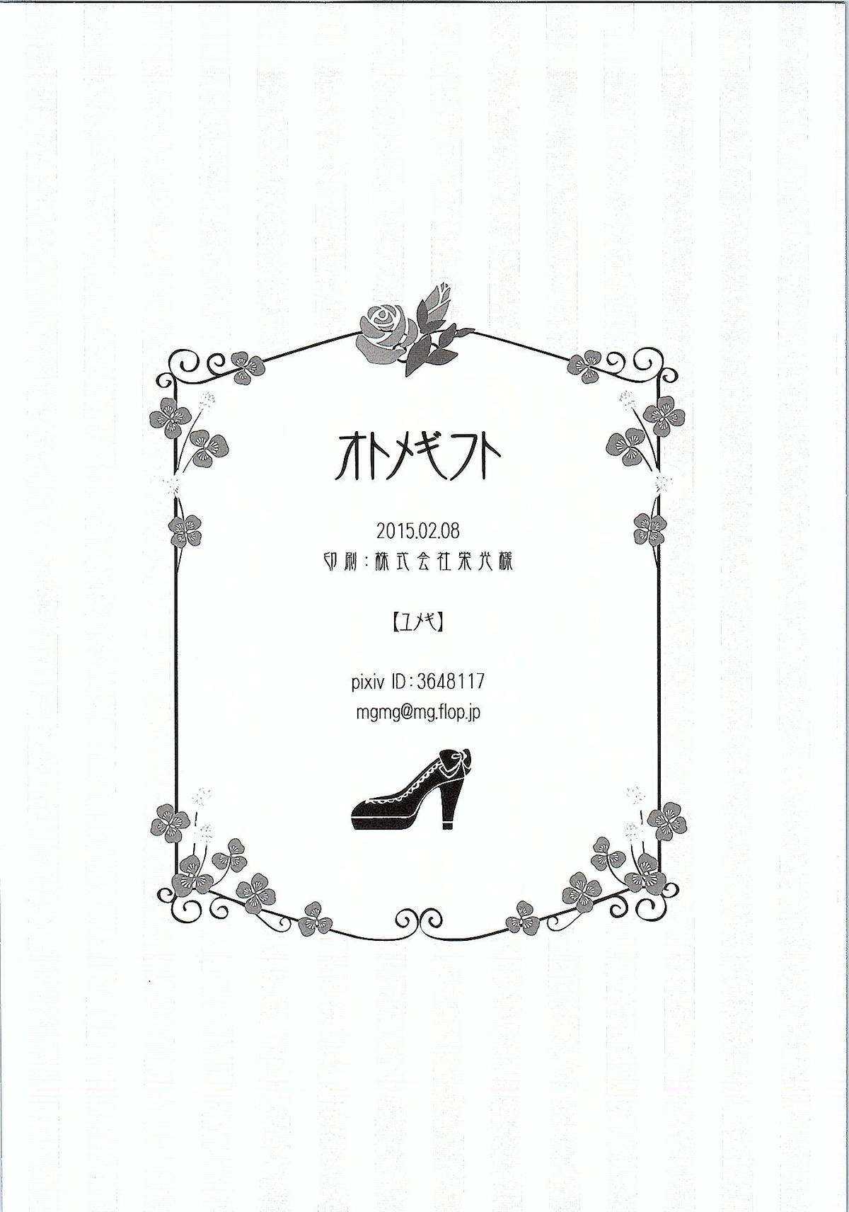 (サンクリ2015 Winter) [MG. (ユメギ)] オトメギフト (月刊少女野崎くん)