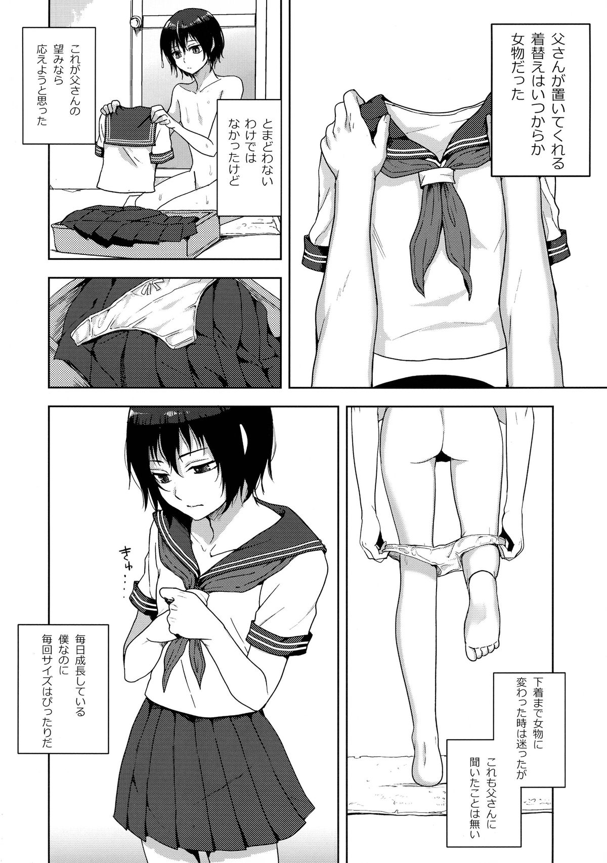 (ふたけっと10) [関サバト (作)] とうさんとぼく