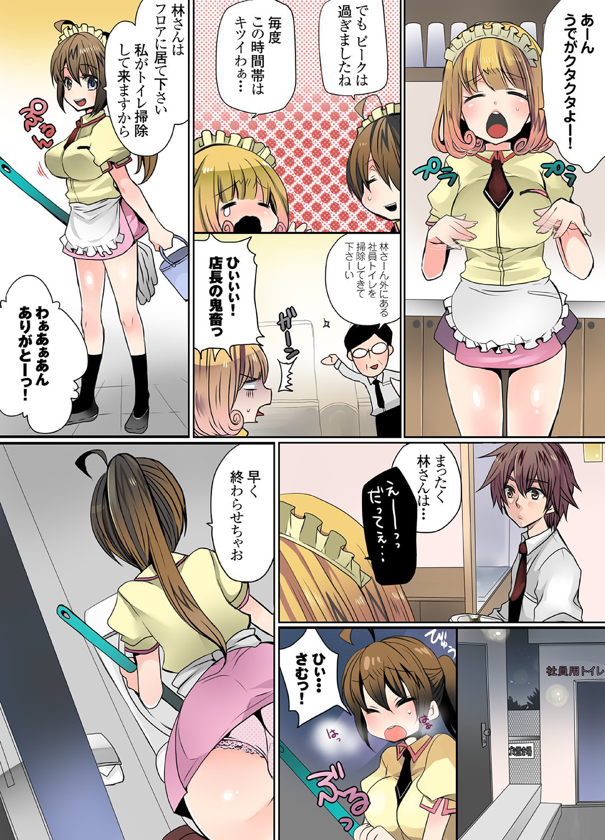 [まめこ] イケないバイトの裏の裏事情 [DL版]