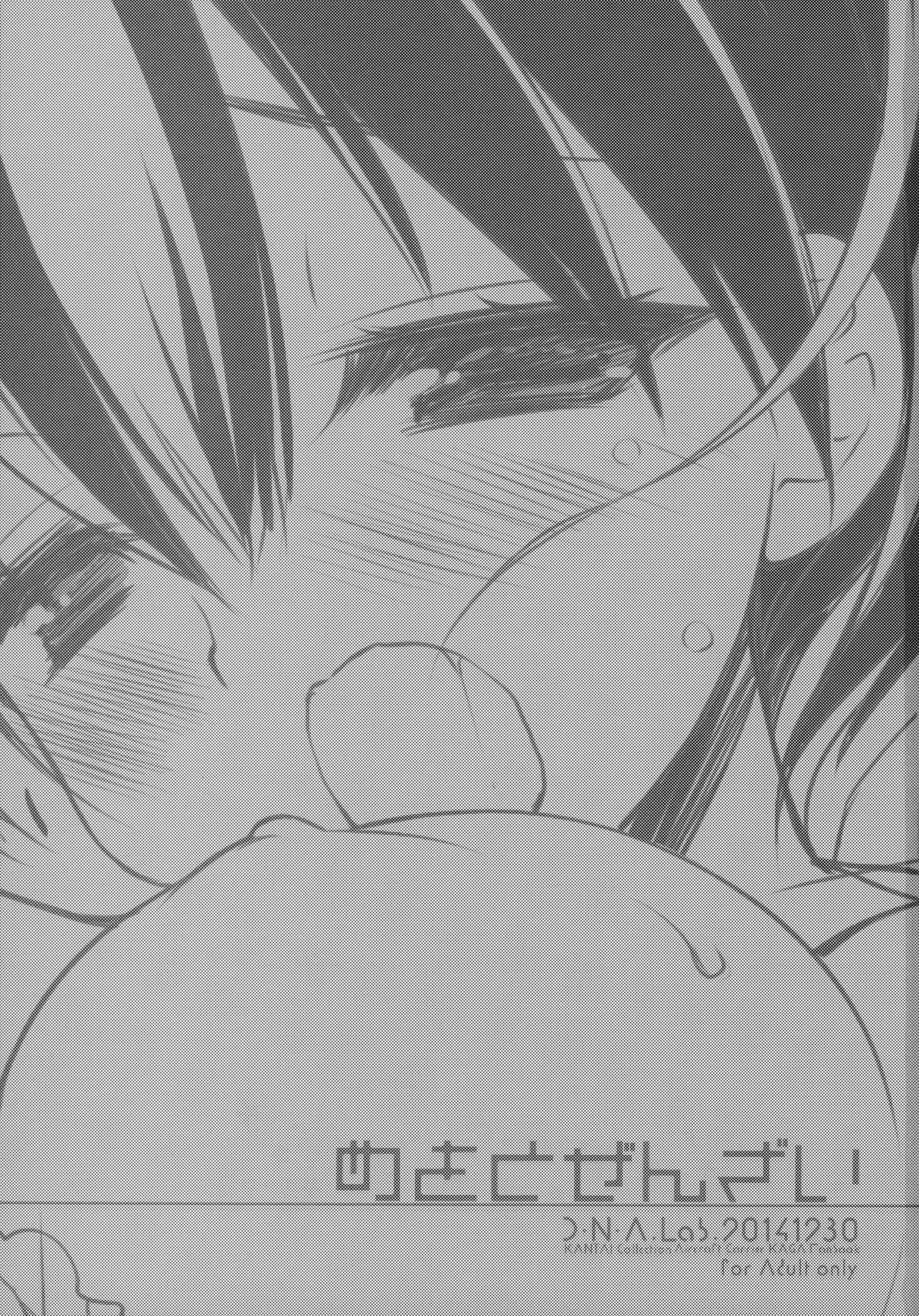 (C87) [D.N.A.Lab. (ミヤスリサ)] めをとぜんざい (艦隊これくしょん -艦これ-)