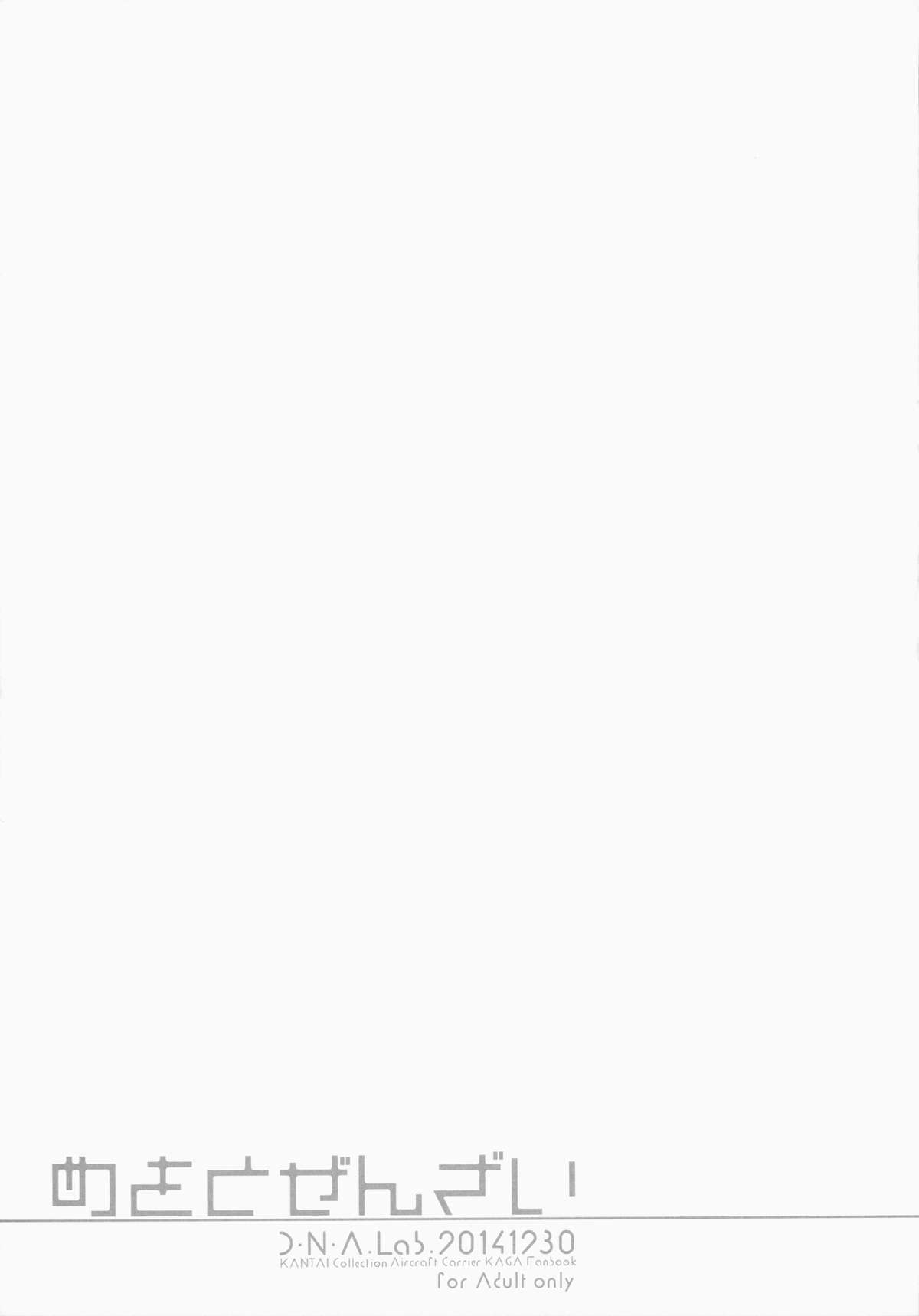 (C87) [D.N.A.Lab. (ミヤスリサ)] めをとぜんざい (艦隊これくしょん -艦これ-)