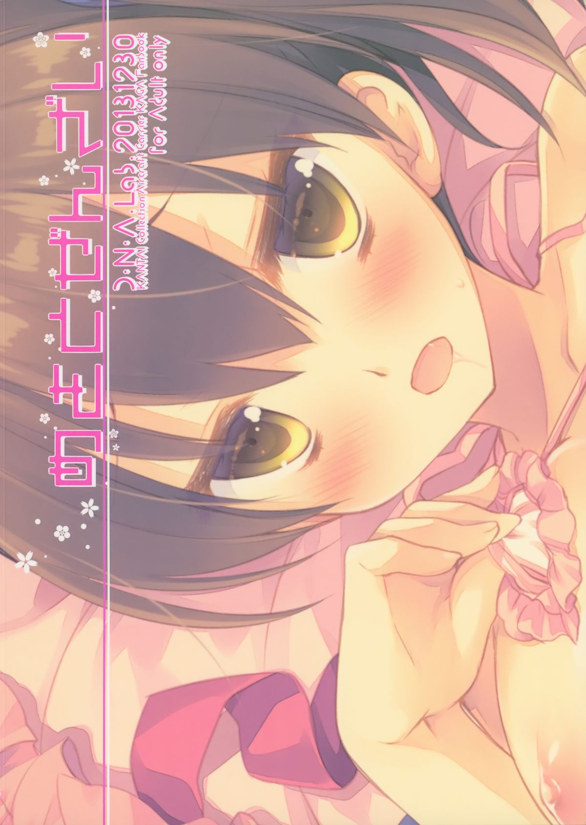 (C87) [D.N.A.Lab. (ミヤスリサ)] めをとぜんざい (艦隊これくしょん -艦これ-)