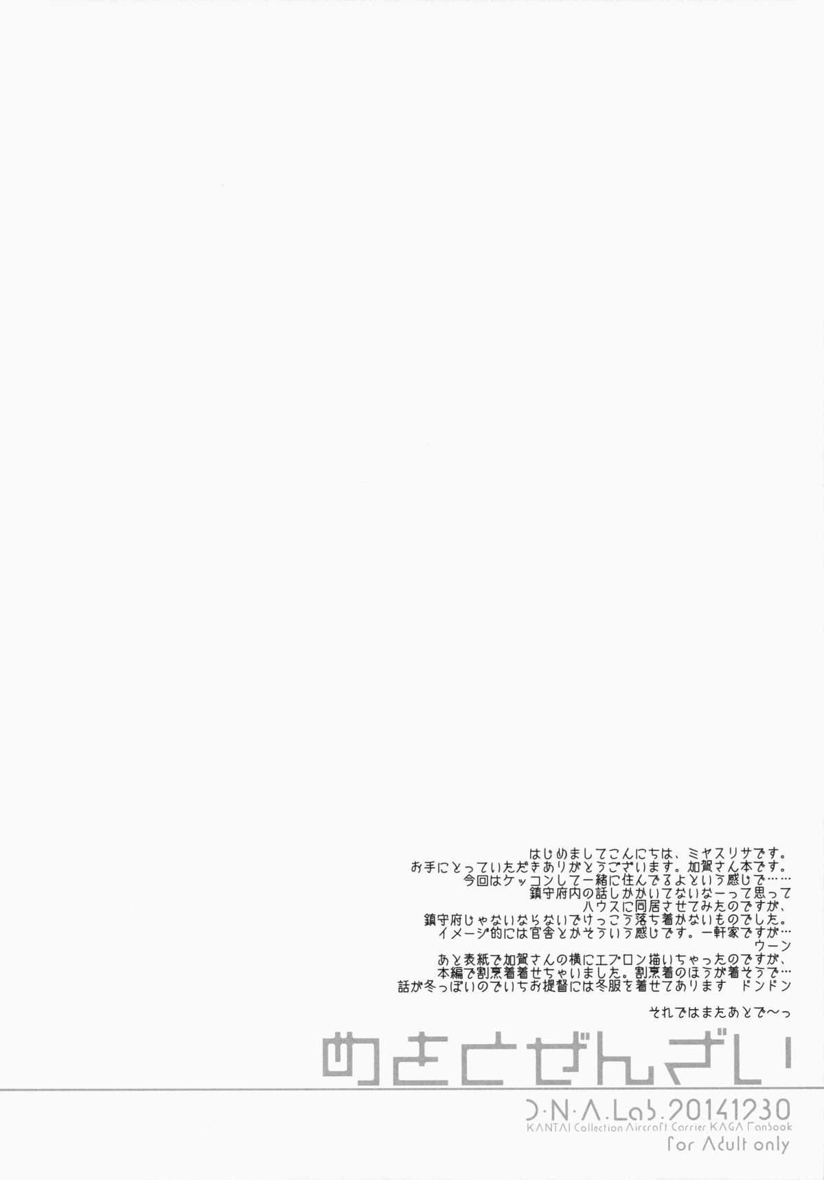 (C87) [D.N.A.Lab. (ミヤスリサ)] めをとぜんざい (艦隊これくしょん -艦これ-)