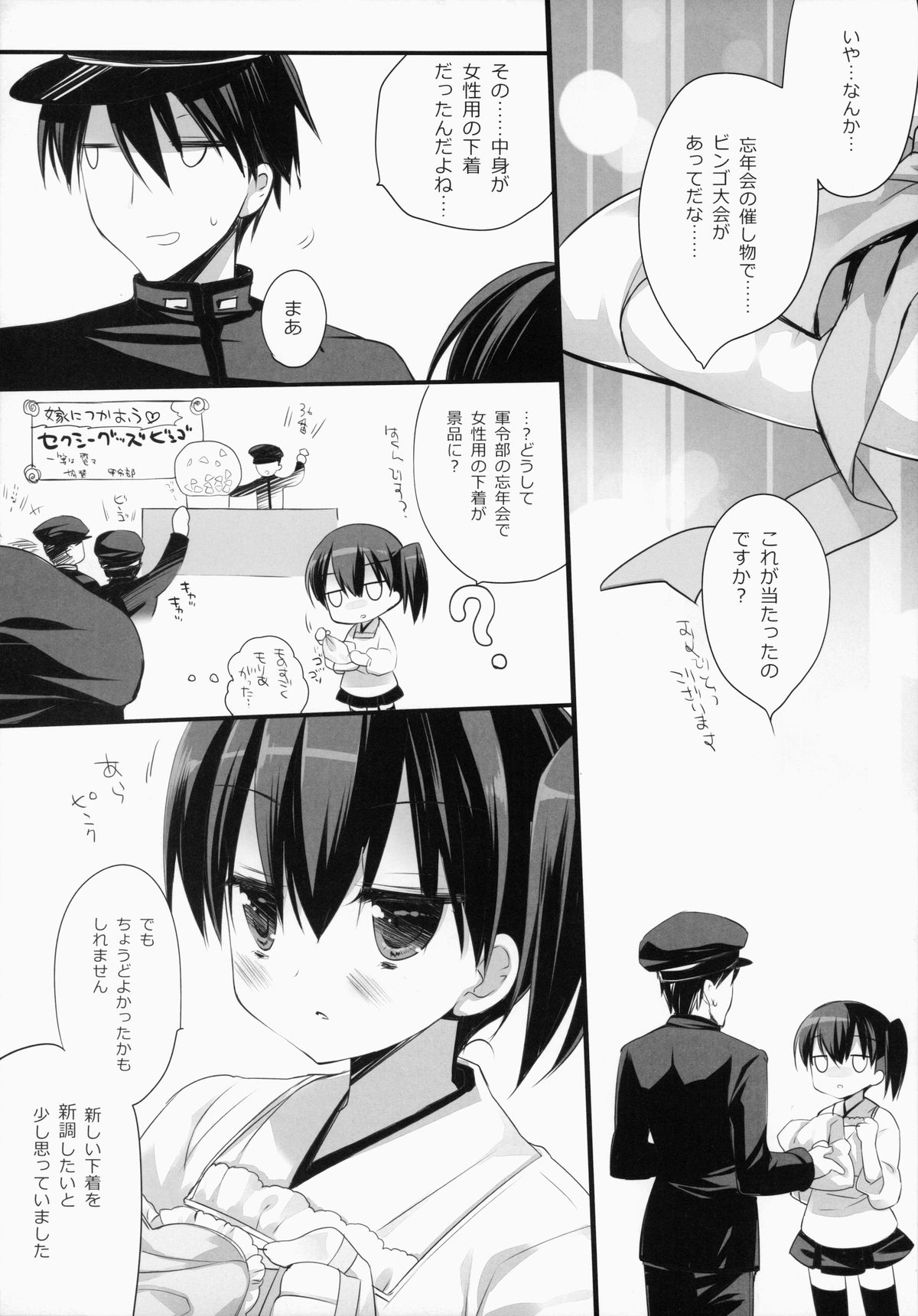 (C87) [D.N.A.Lab. (ミヤスリサ)] めをとぜんざい (艦隊これくしょん -艦これ-)