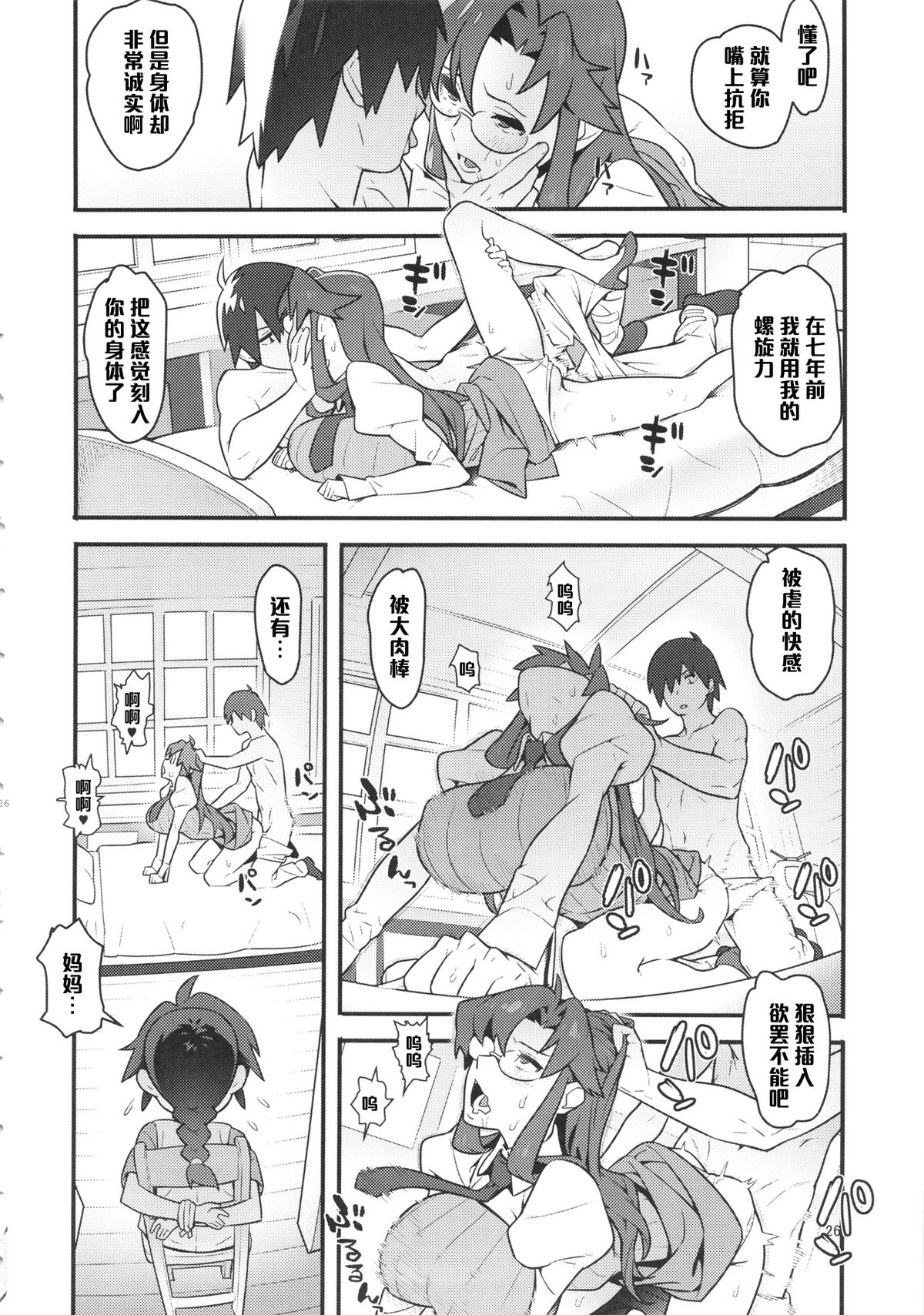 (C86) [はまなす茶屋 (はまなす)] グレラグレ (天元突破グレンラガン) [中国翻訳]