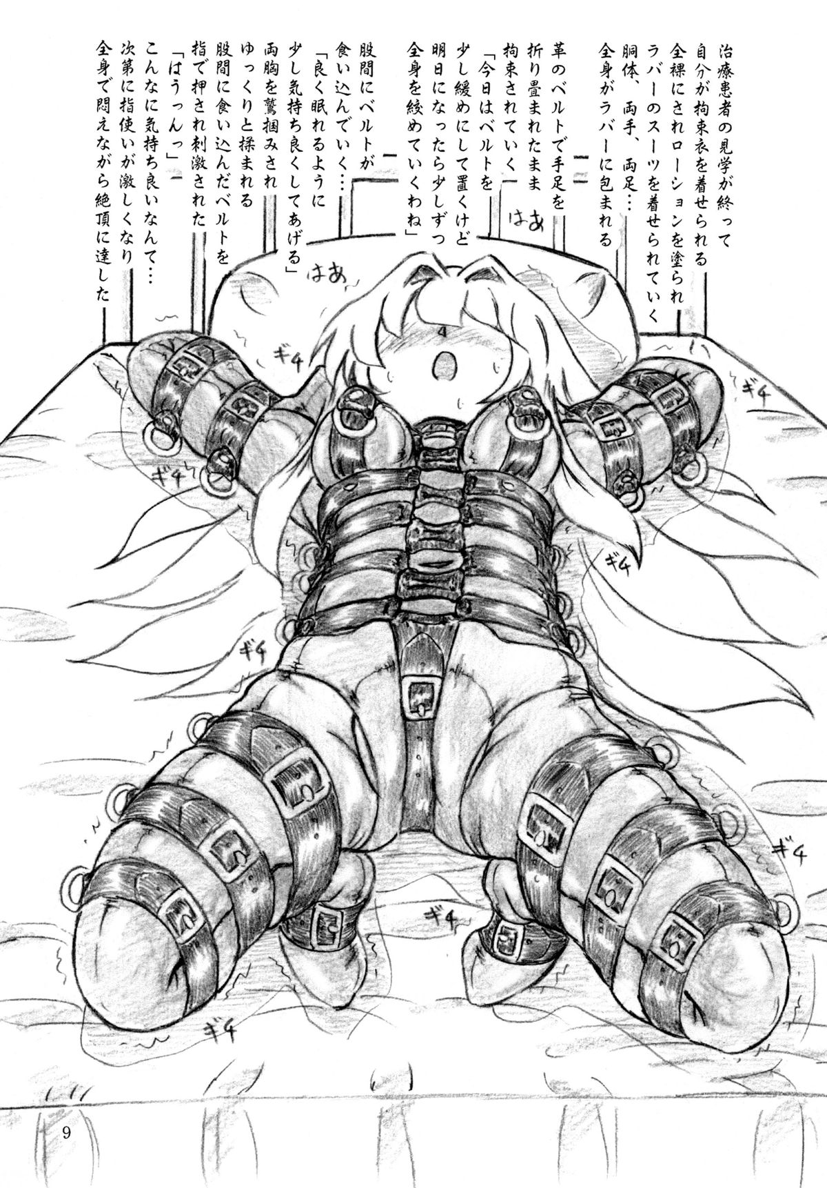 (C87) [すもも堂 (すももEX)] 性欲診療所