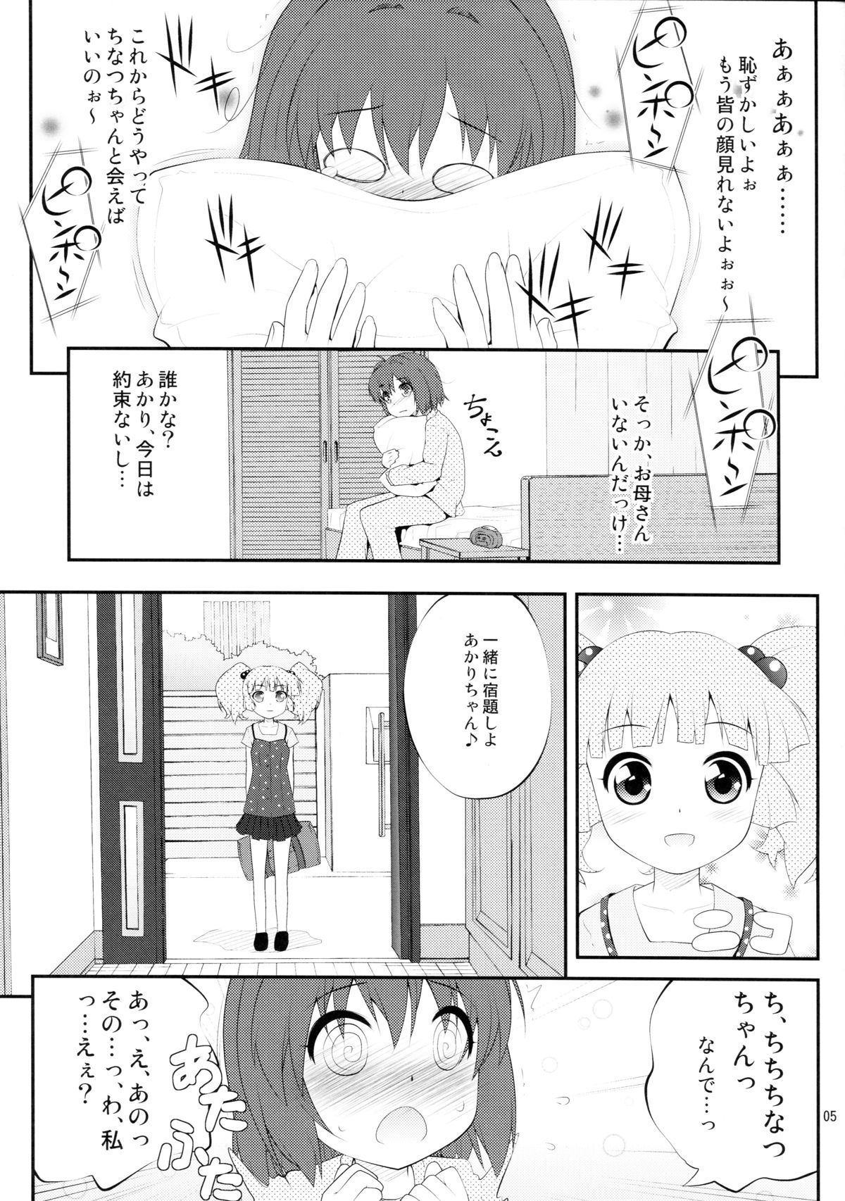 (サンクリ53) [ぷり桃 (ごやっち)] Lovely Substitute (ゆるゆり)