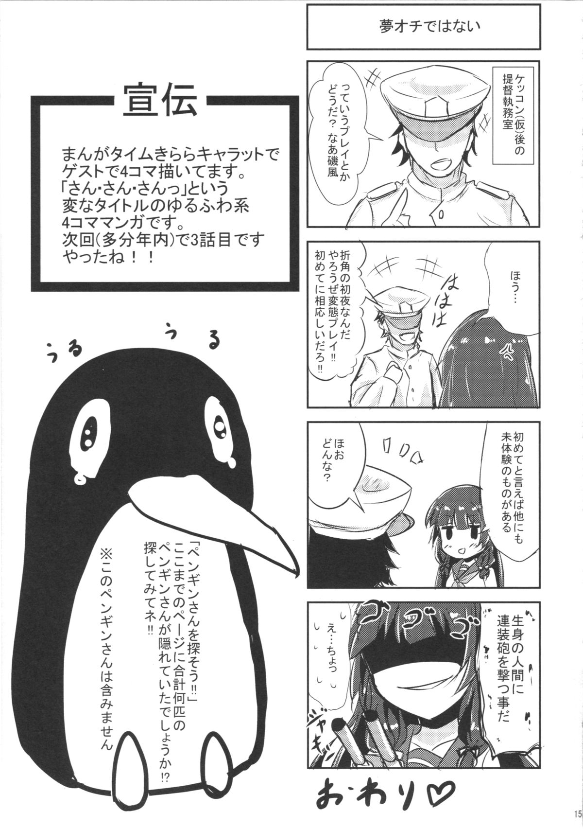 (CSP6) [こんぶチョコ (がっちー)] どうした司令!? (艦隊これくしょん -艦これ-)