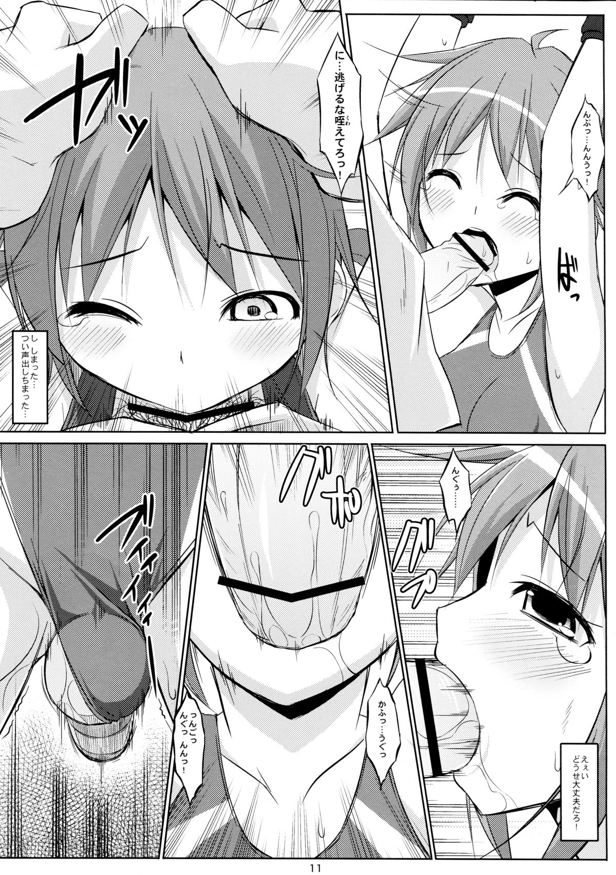 (C83) [Art Jam (osm、みつまろ)] 電マン二十四時～七時間目～