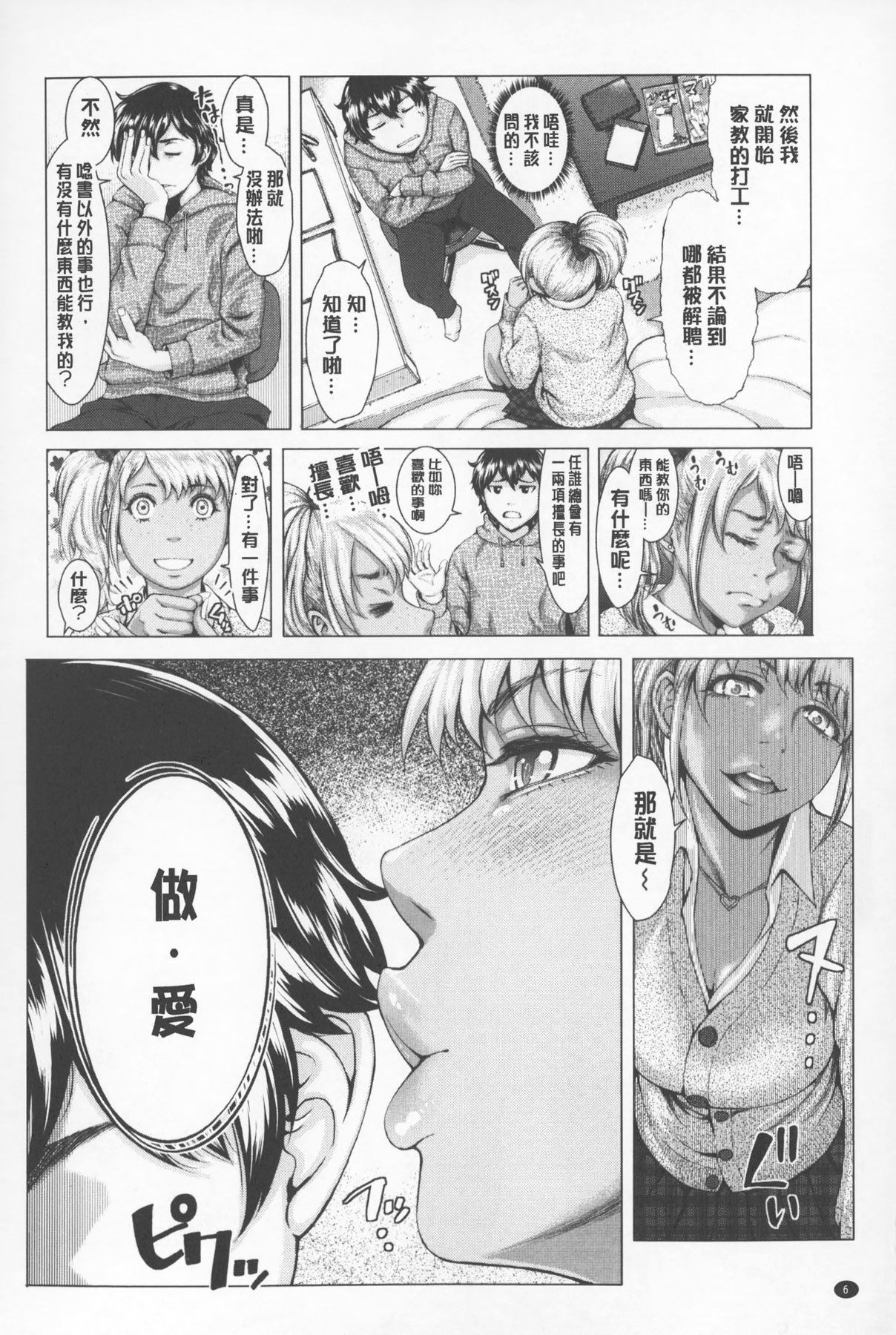 [ぶるまにあん] せーしゅん盛り [中国翻訳]