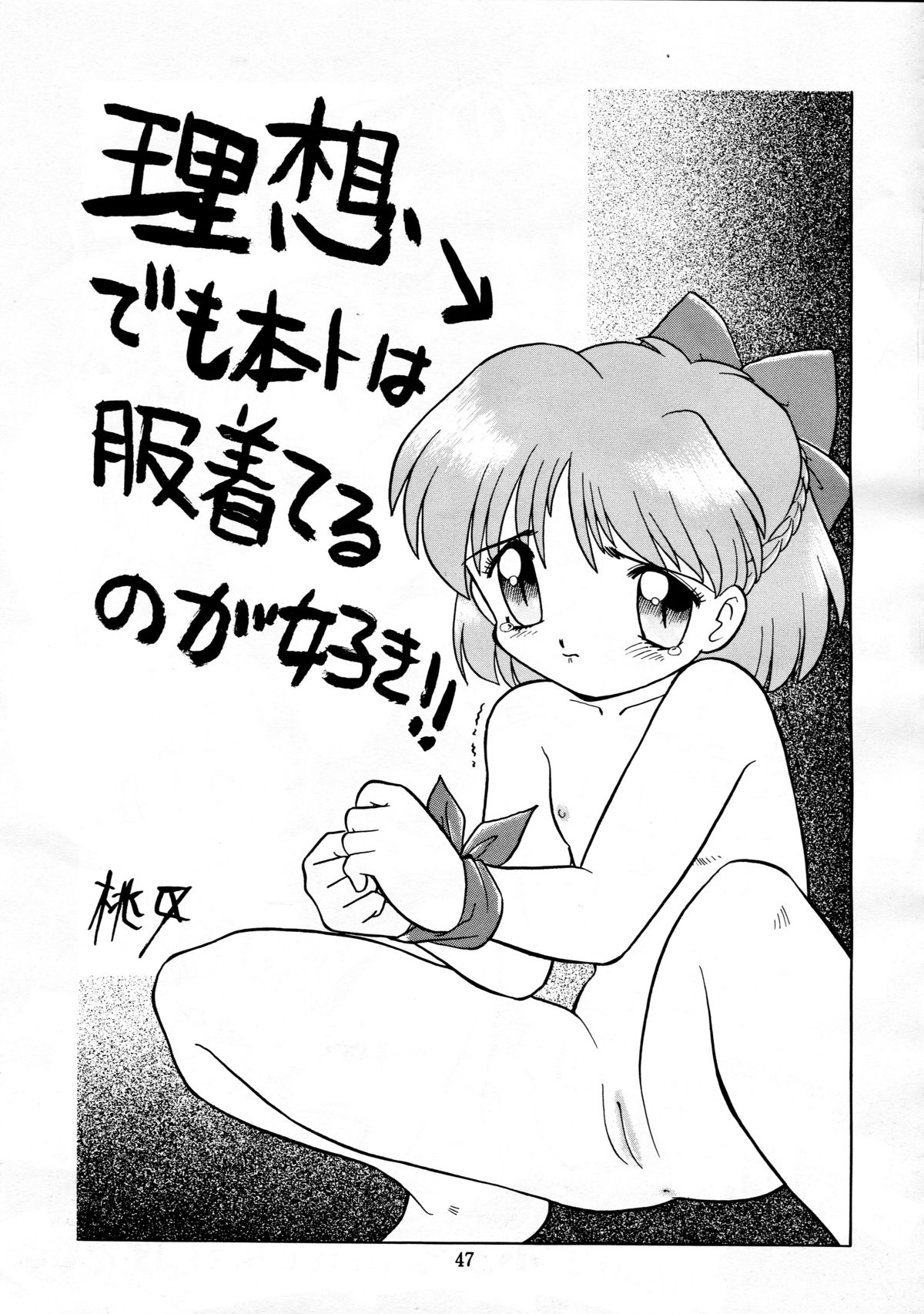 [いまか屋 (いまかひでき)] 無毛は不毛