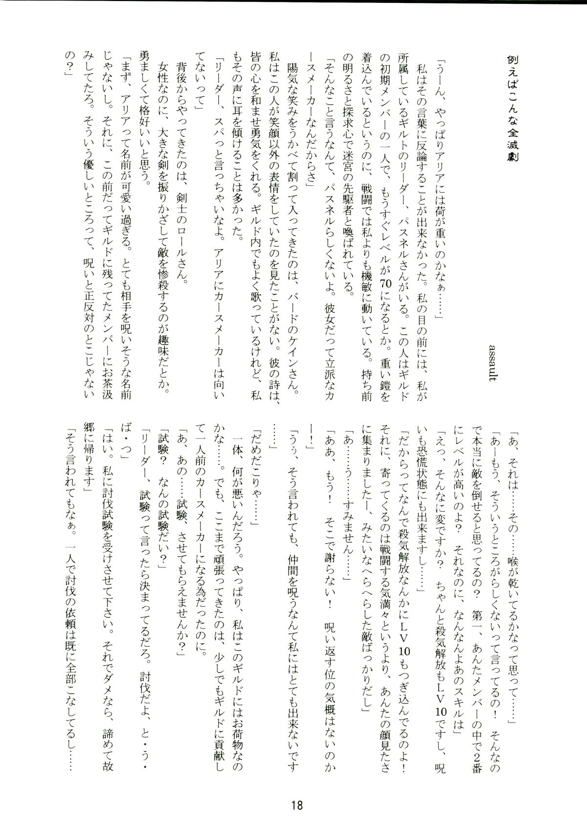 (サンクリ36) [(有)化野水産 (いっしたいら)] 14グルイ (世界樹の迷宮)