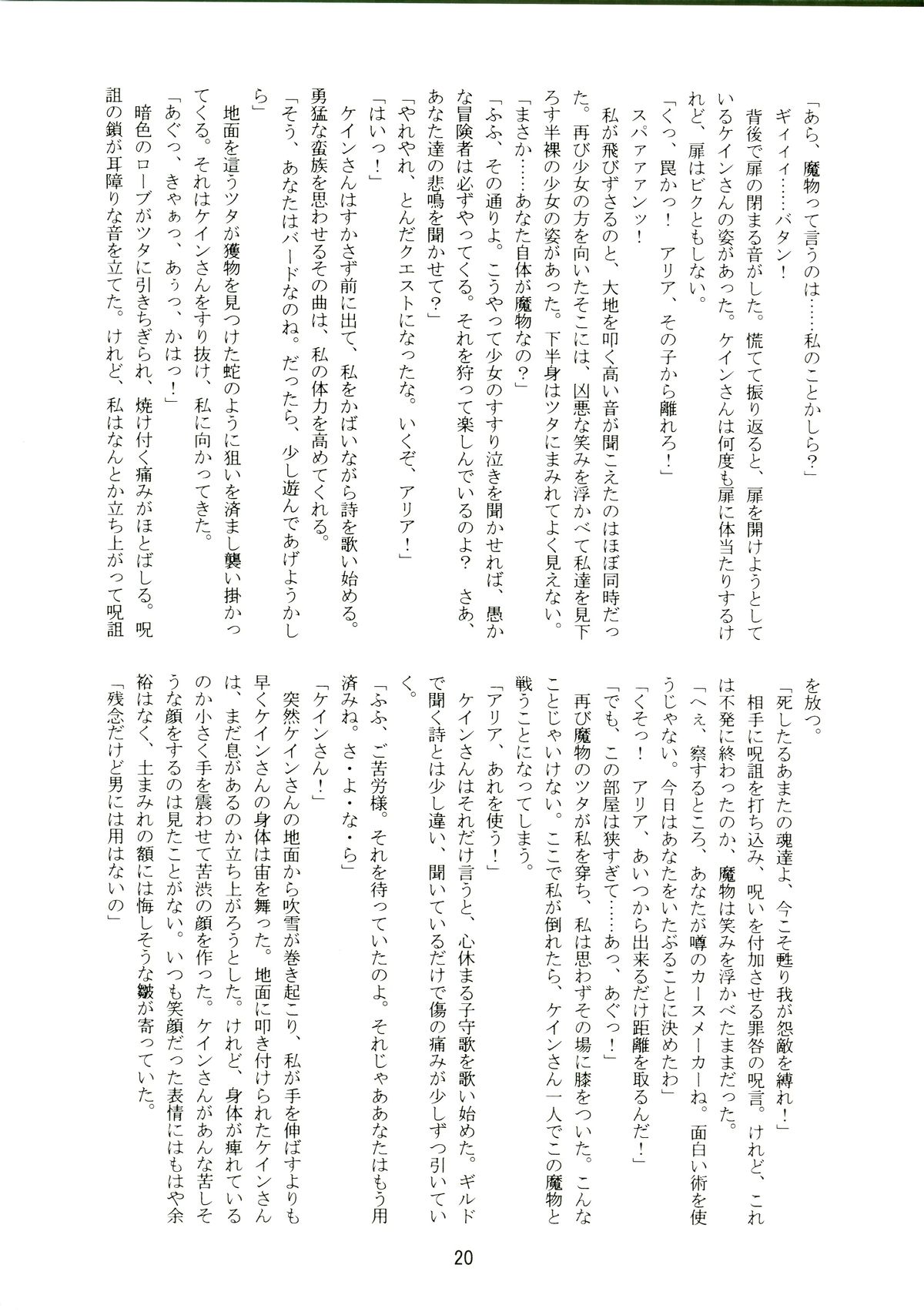 (サンクリ36) [(有)化野水産 (いっしたいら)] 14グルイ (世界樹の迷宮)