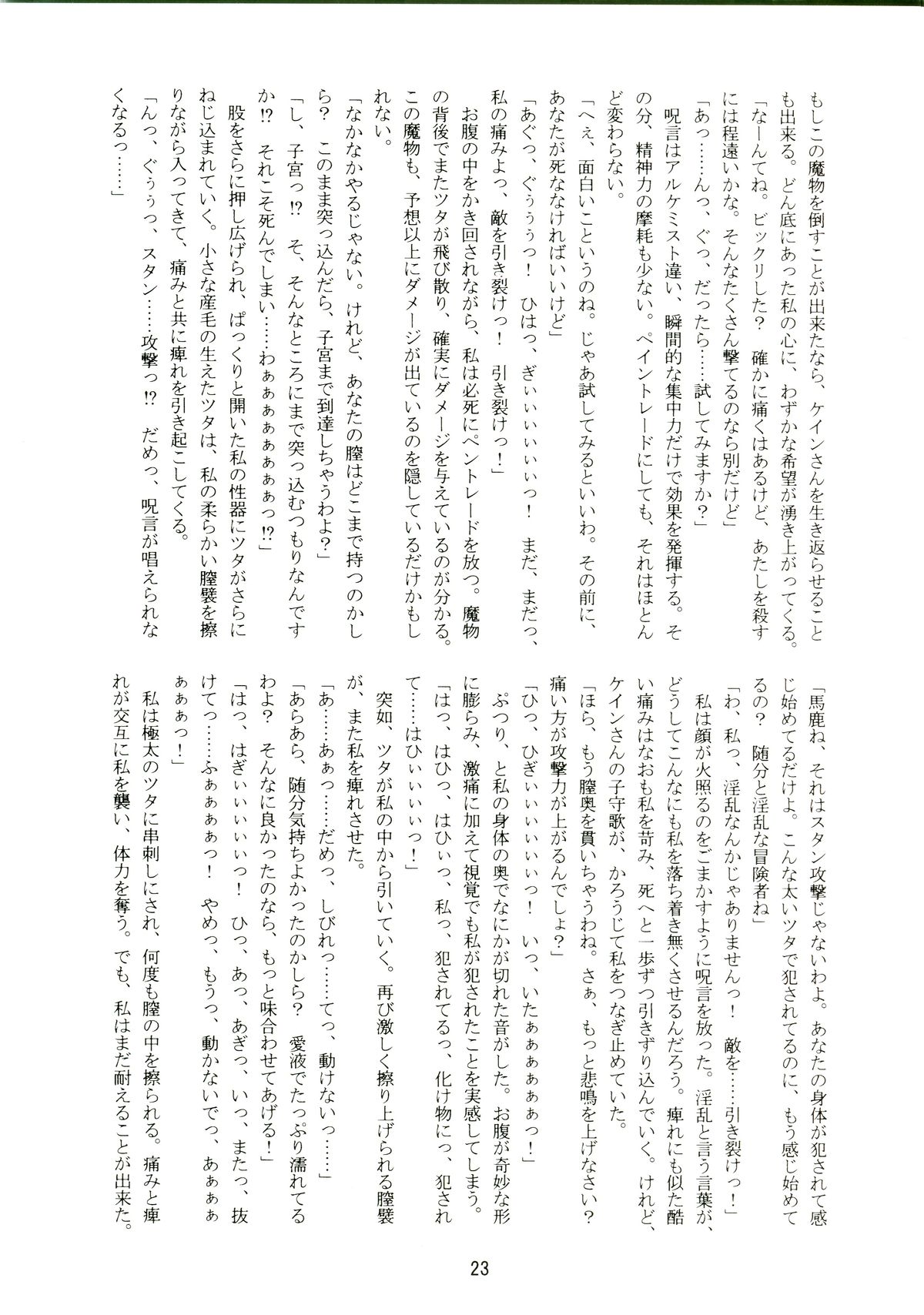 (サンクリ36) [(有)化野水産 (いっしたいら)] 14グルイ (世界樹の迷宮)