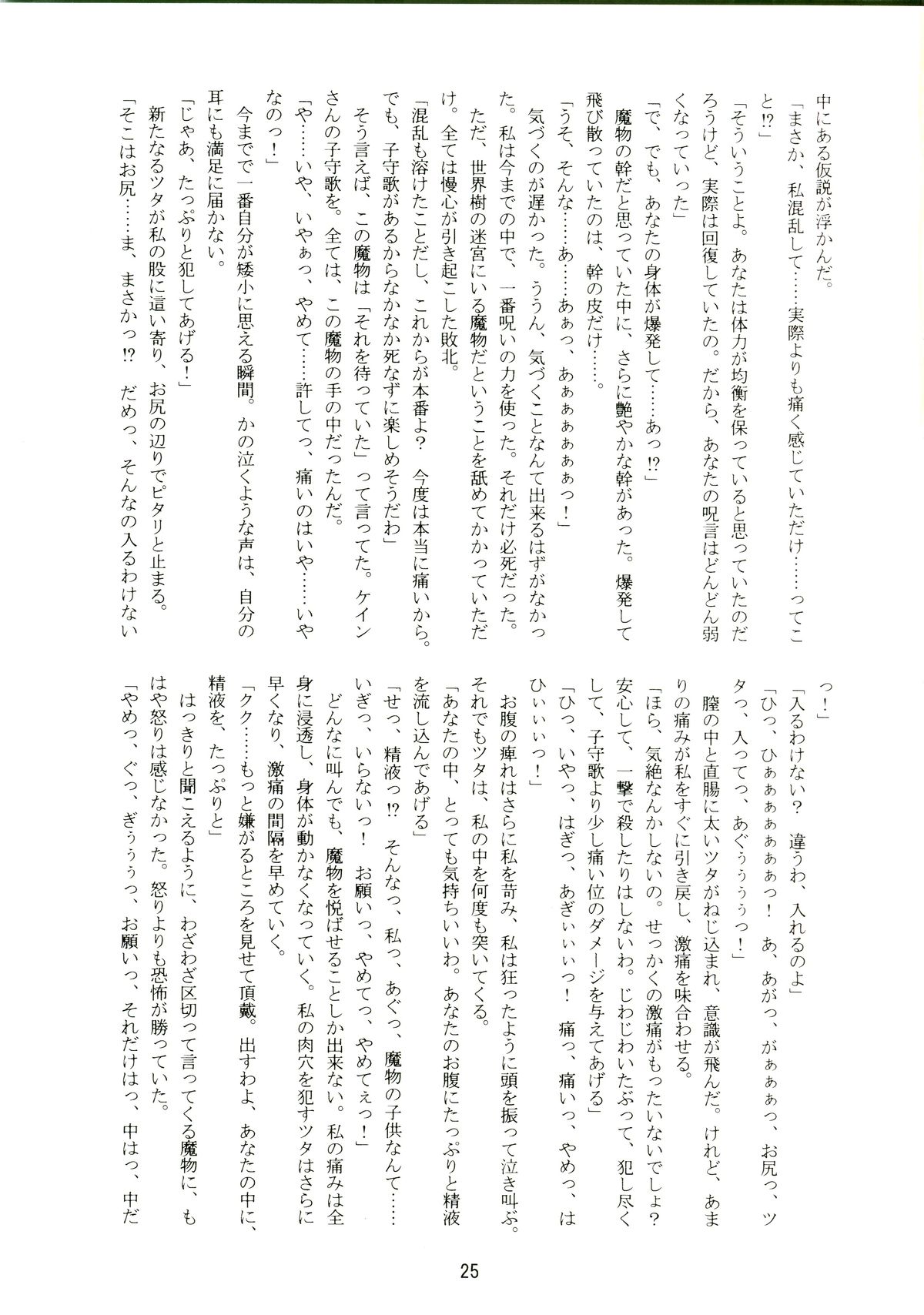 (サンクリ36) [(有)化野水産 (いっしたいら)] 14グルイ (世界樹の迷宮)