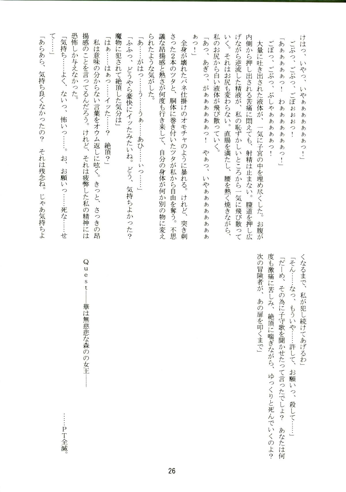 (サンクリ36) [(有)化野水産 (いっしたいら)] 14グルイ (世界樹の迷宮)