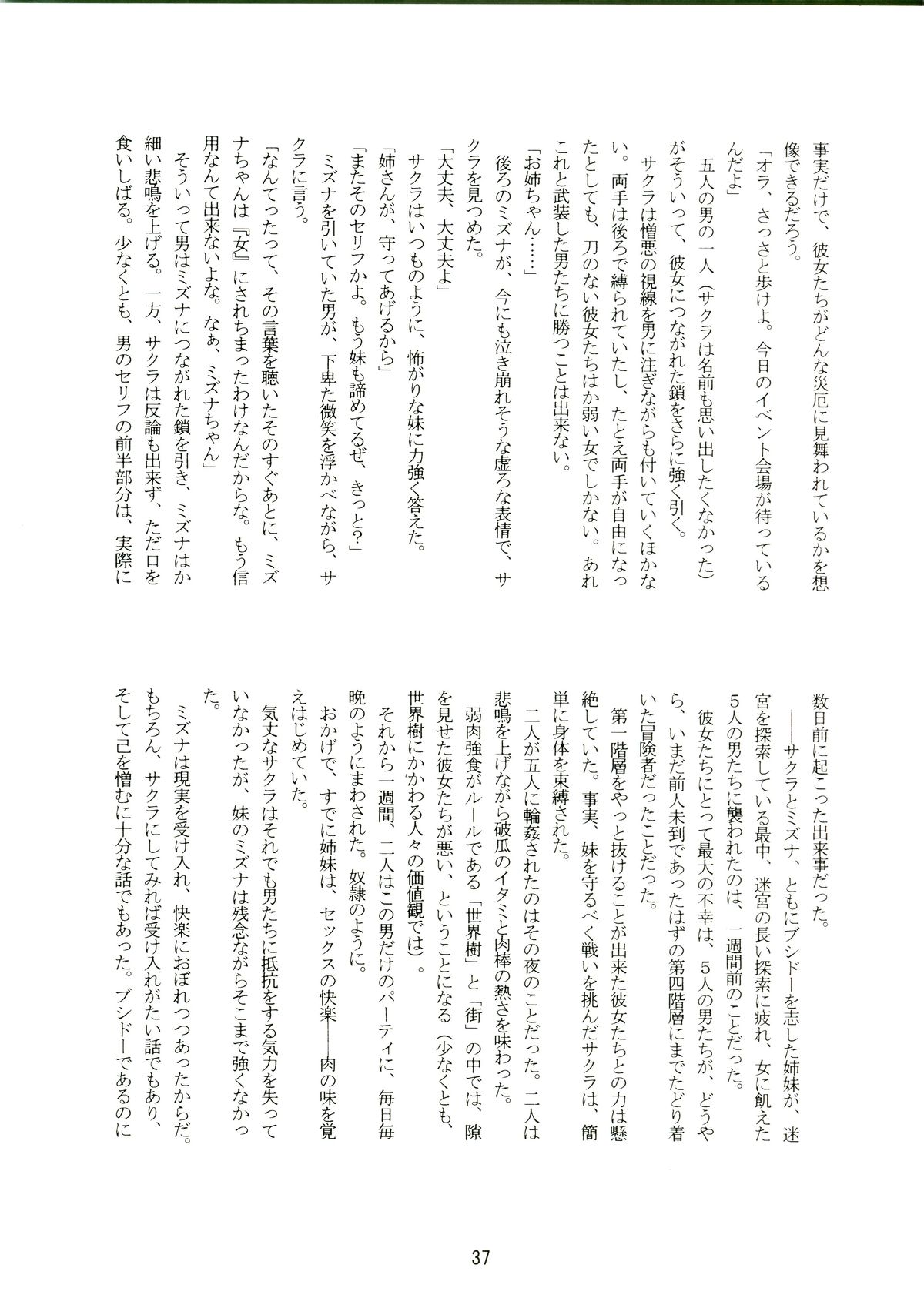 (サンクリ36) [(有)化野水産 (いっしたいら)] 14グルイ (世界樹の迷宮)