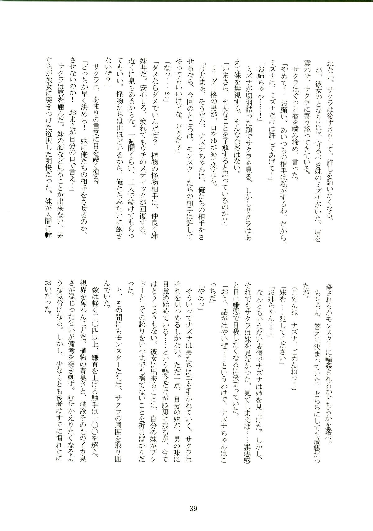 (サンクリ36) [(有)化野水産 (いっしたいら)] 14グルイ (世界樹の迷宮)