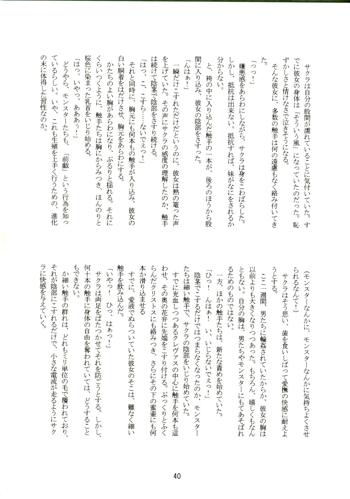 (サンクリ36) [(有)化野水産 (いっしたいら)] 14グルイ (世界樹の迷宮)