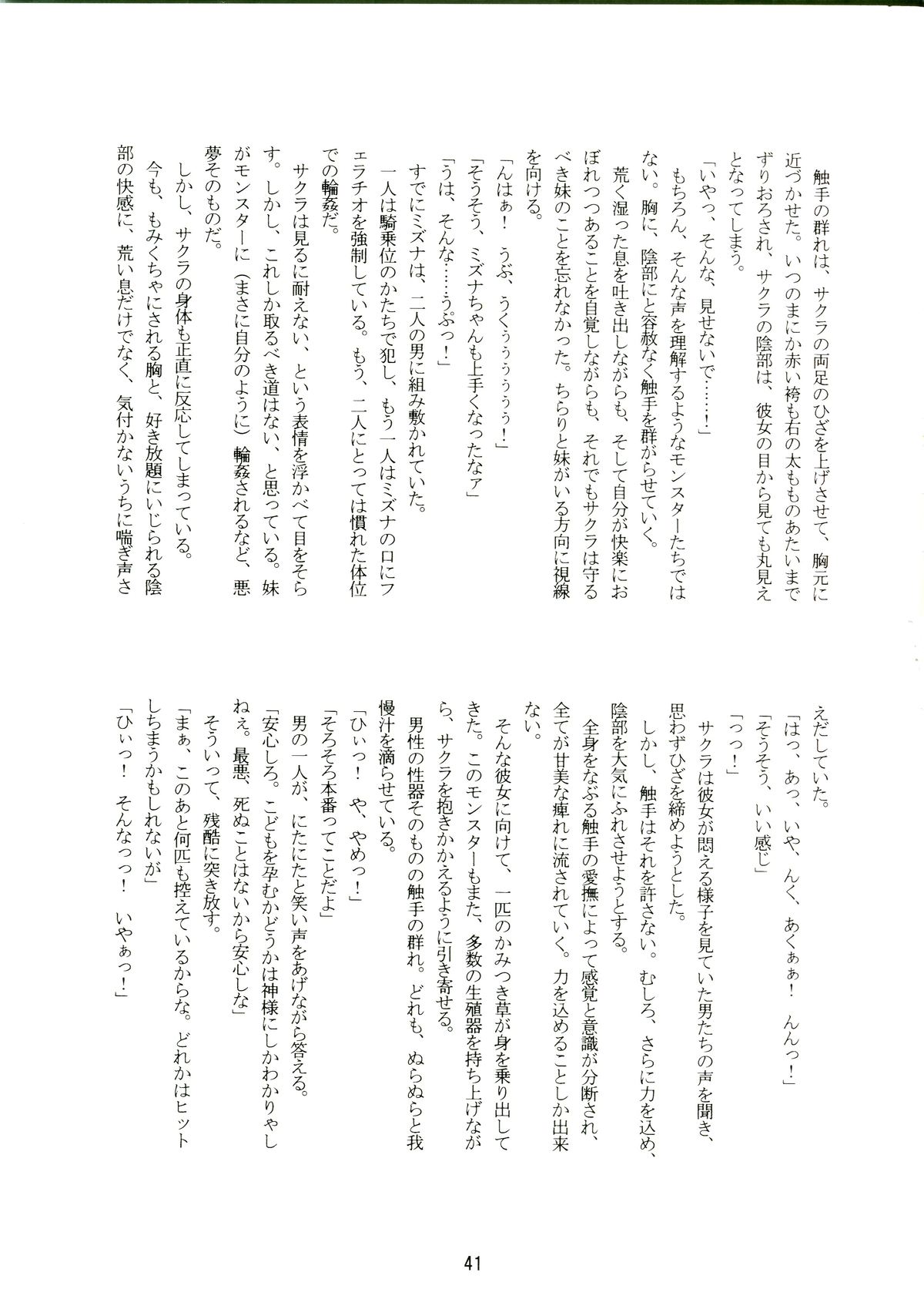 (サンクリ36) [(有)化野水産 (いっしたいら)] 14グルイ (世界樹の迷宮)