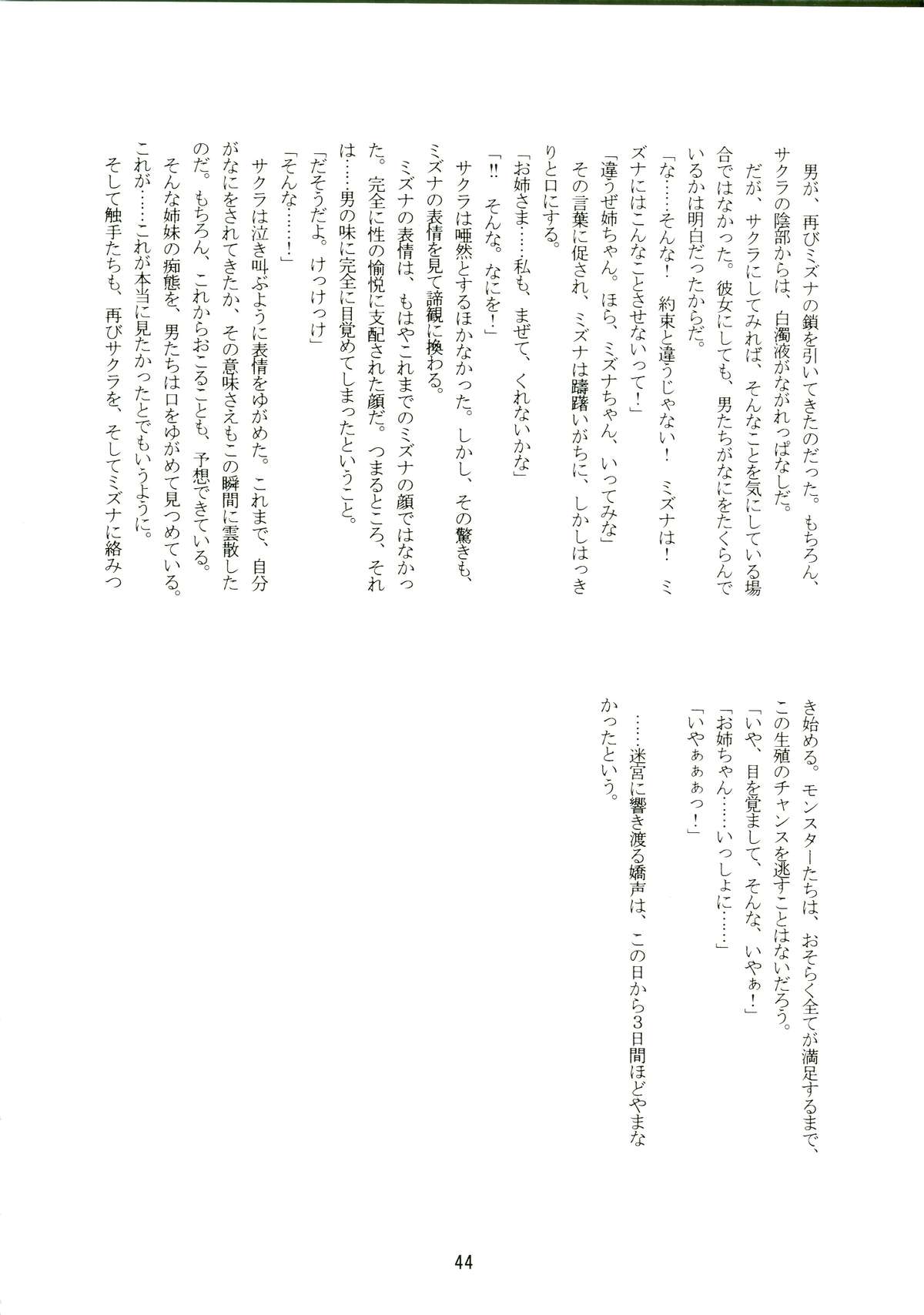 (サンクリ36) [(有)化野水産 (いっしたいら)] 14グルイ (世界樹の迷宮)