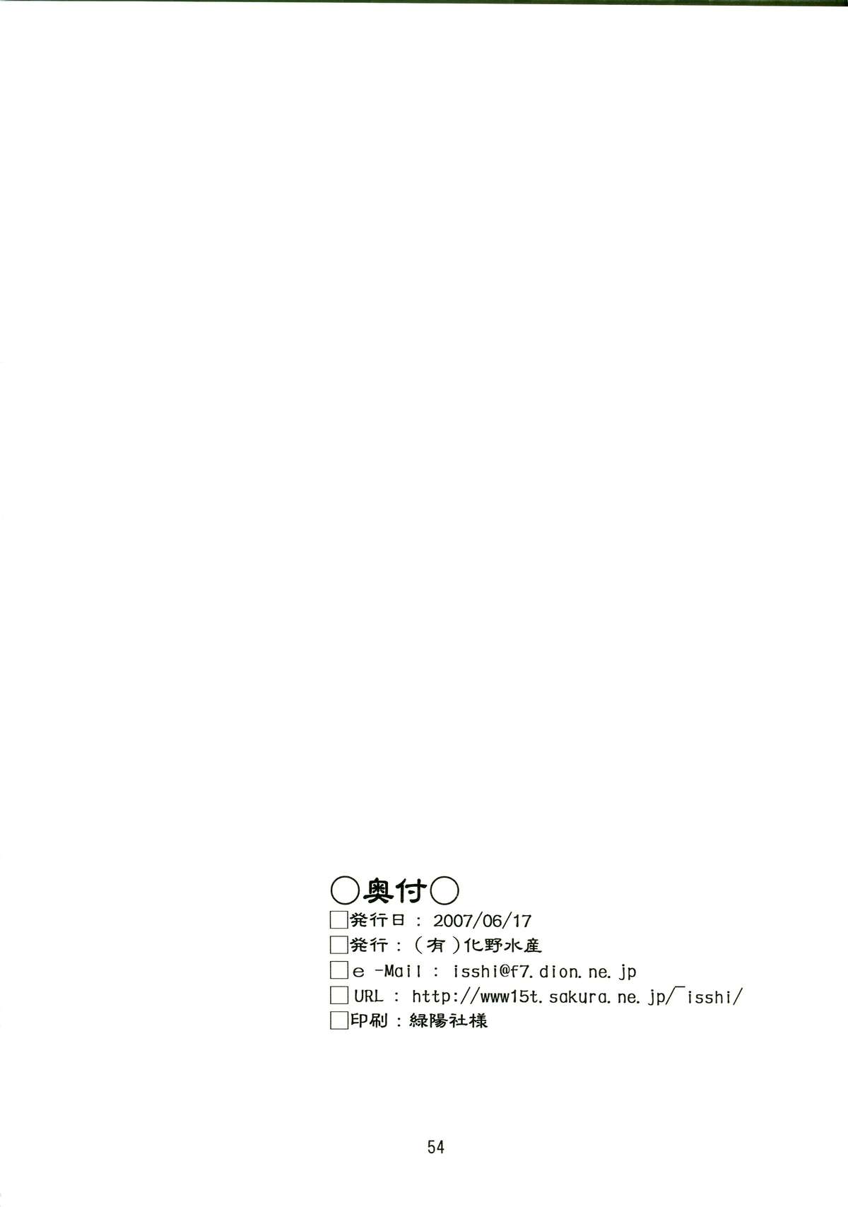 (サンクリ36) [(有)化野水産 (いっしたいら)] 14グルイ (世界樹の迷宮)