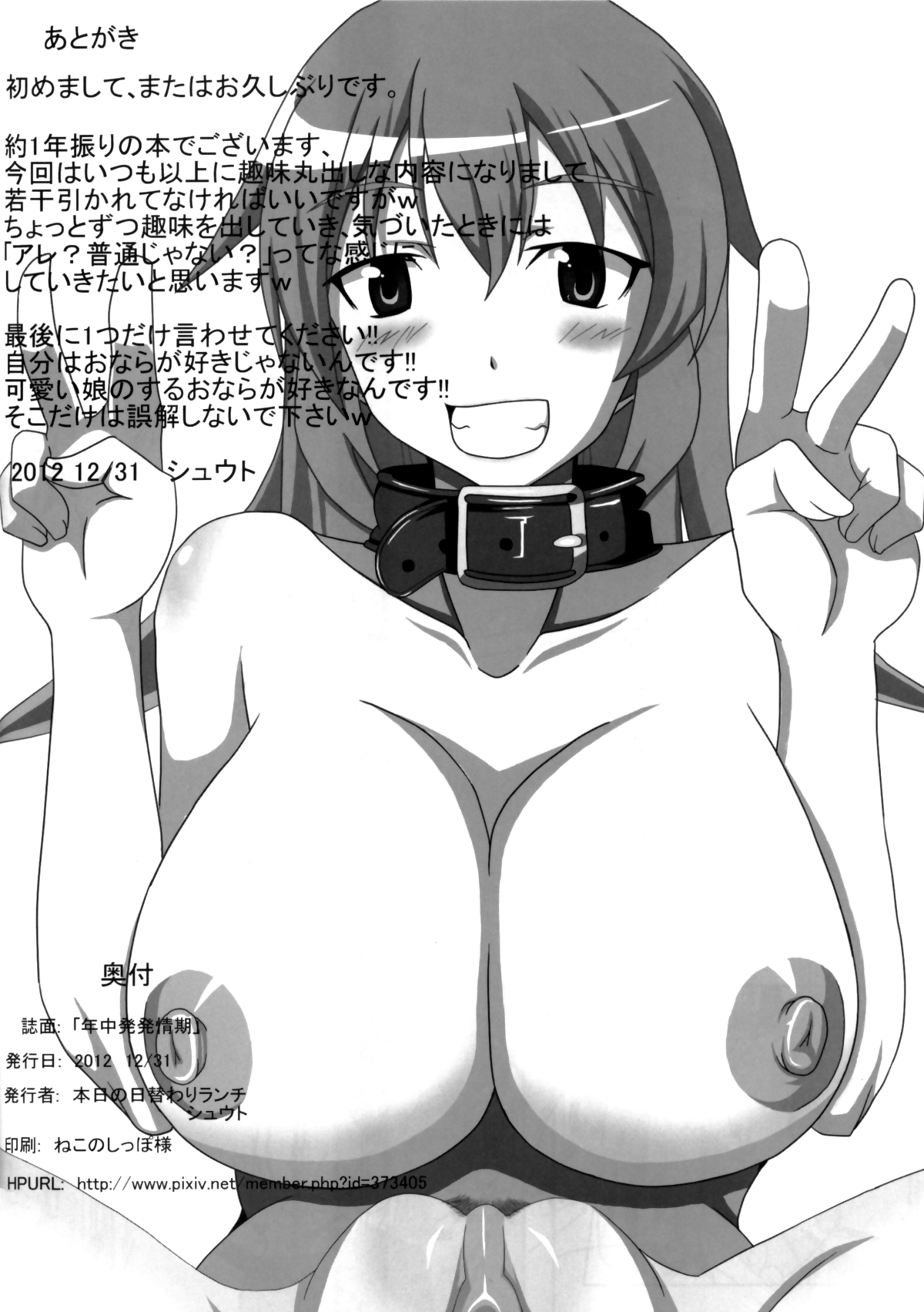 (C83) [本日の日替わりランチ (シュウト)] 年中発情期 (ストライクウィッチーズ) [英訳]