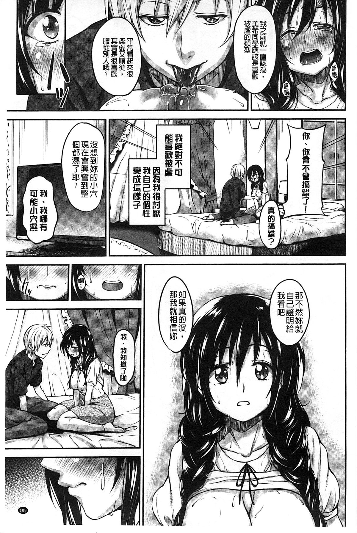 [もんぷち] ハミにく×ハメにく [中国翻訳]