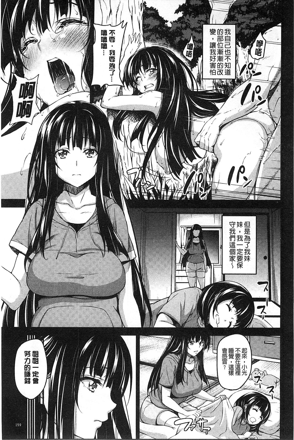 [もんぷち] ハミにく×ハメにく [中国翻訳]