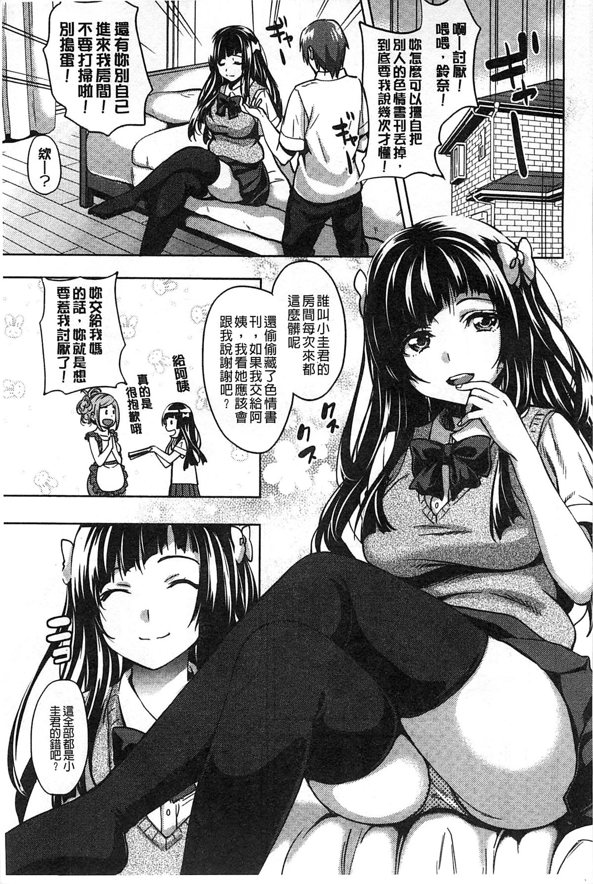 [もんぷち] ハミにく×ハメにく [中国翻訳]