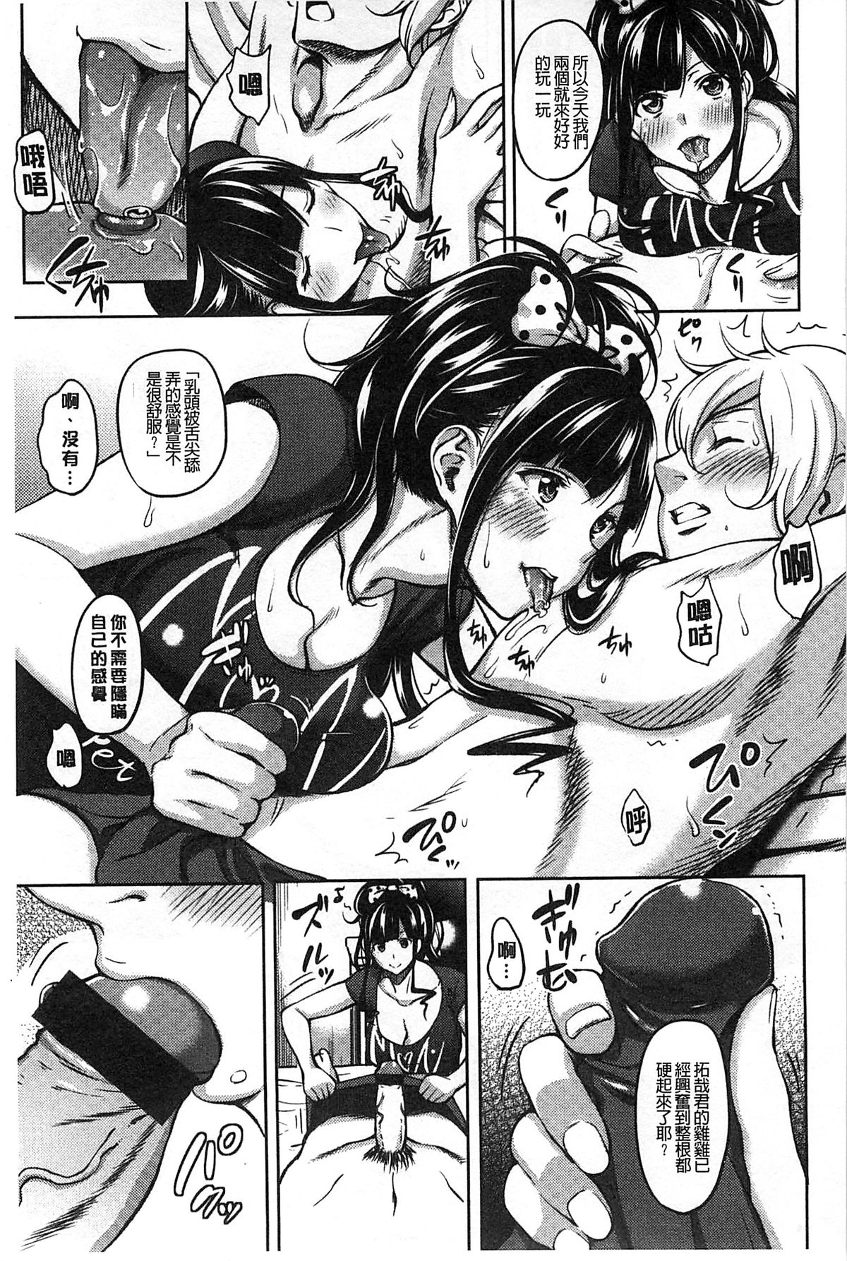 [もんぷち] ハミにく×ハメにく [中国翻訳]