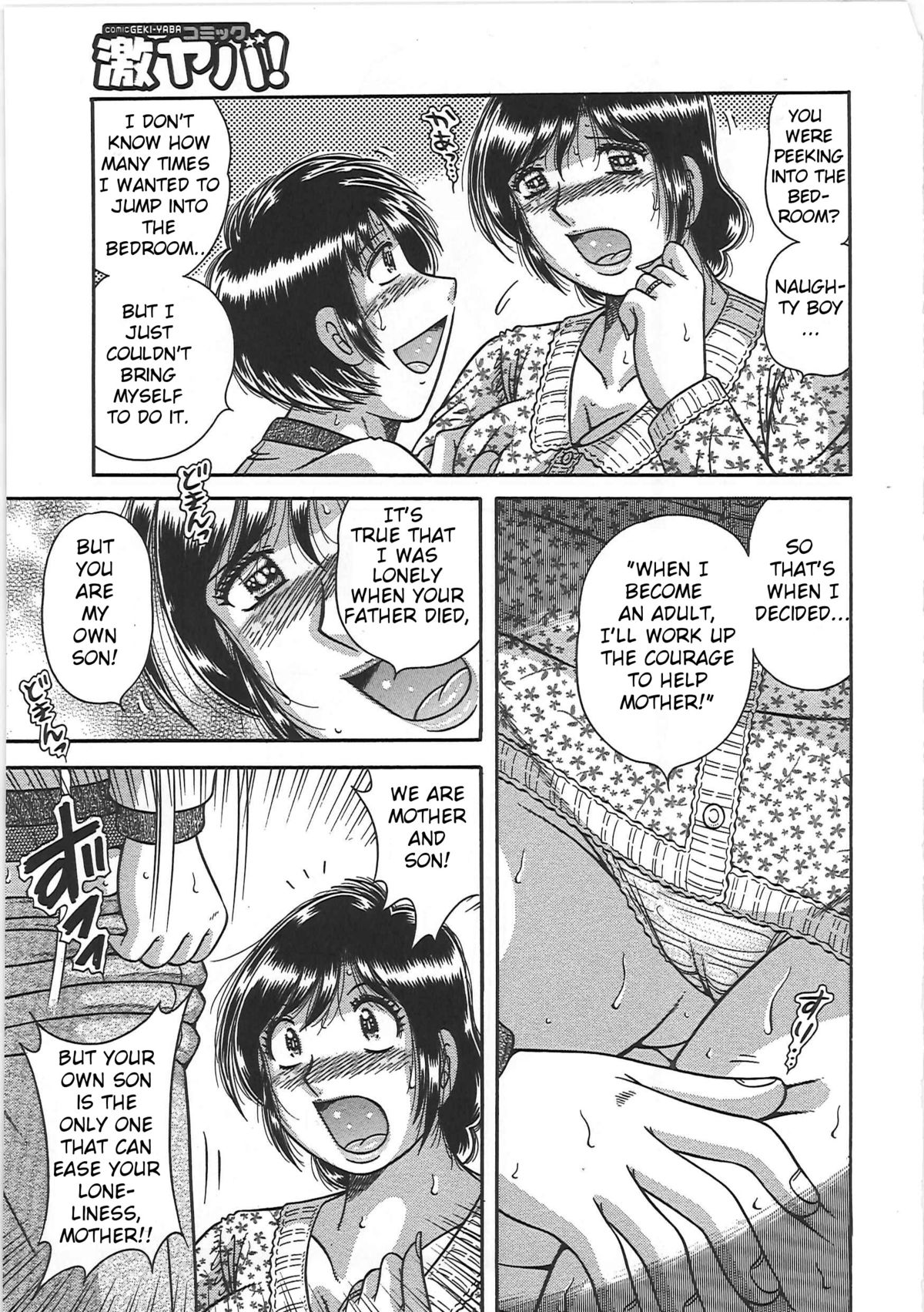 [海野幸] 禁断相姦 -母と子の戯れ- [英訳]