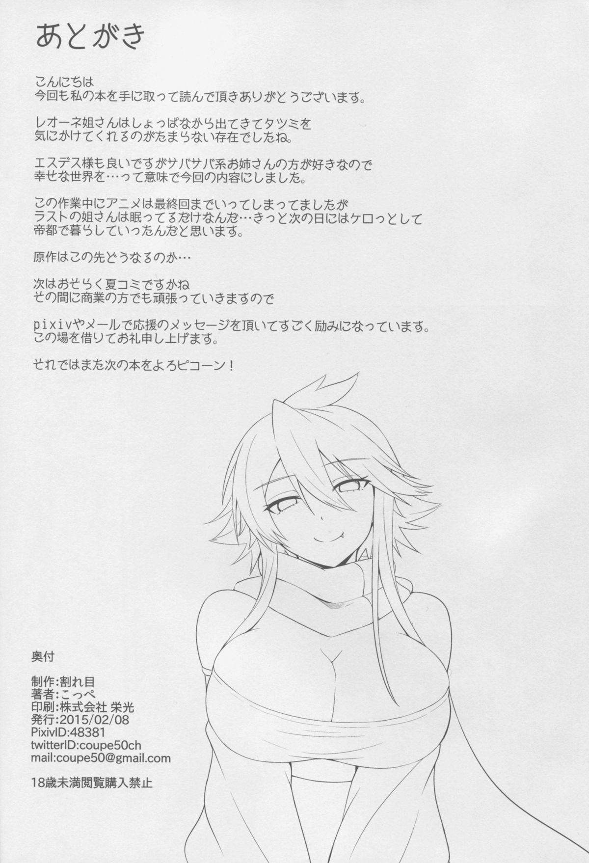 (サンクリ2015 Winter) [割れ目 (こっぺ)] 獅子姐 (アカメが斬る!)