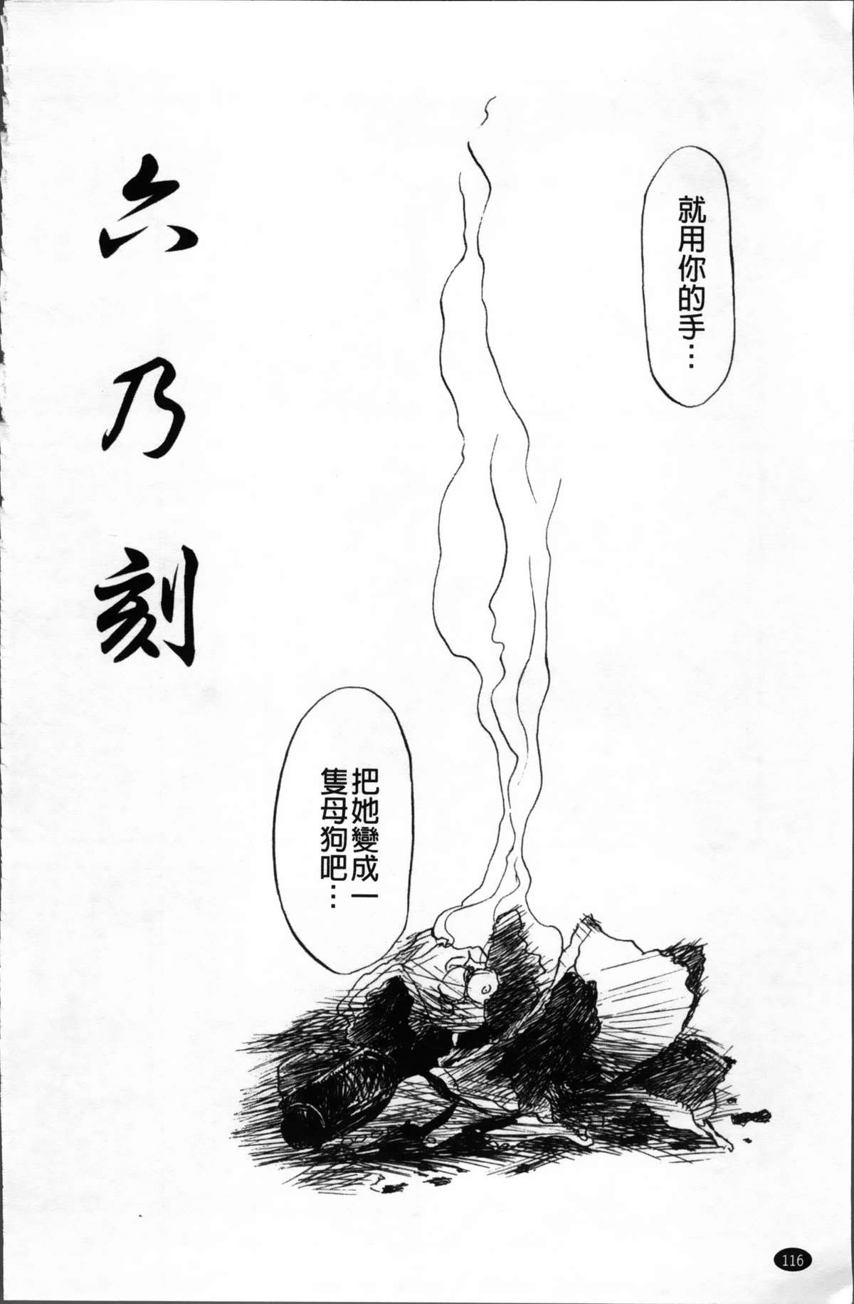 [山文京伝] 緋色の刻 完全版 [中国翻訳]