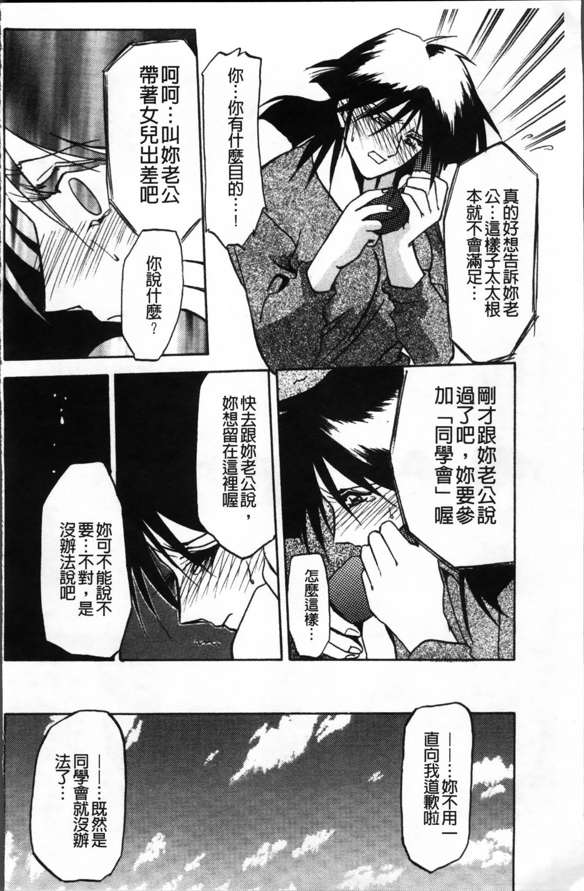 [山文京伝] 緋色の刻 完全版 [中国翻訳]