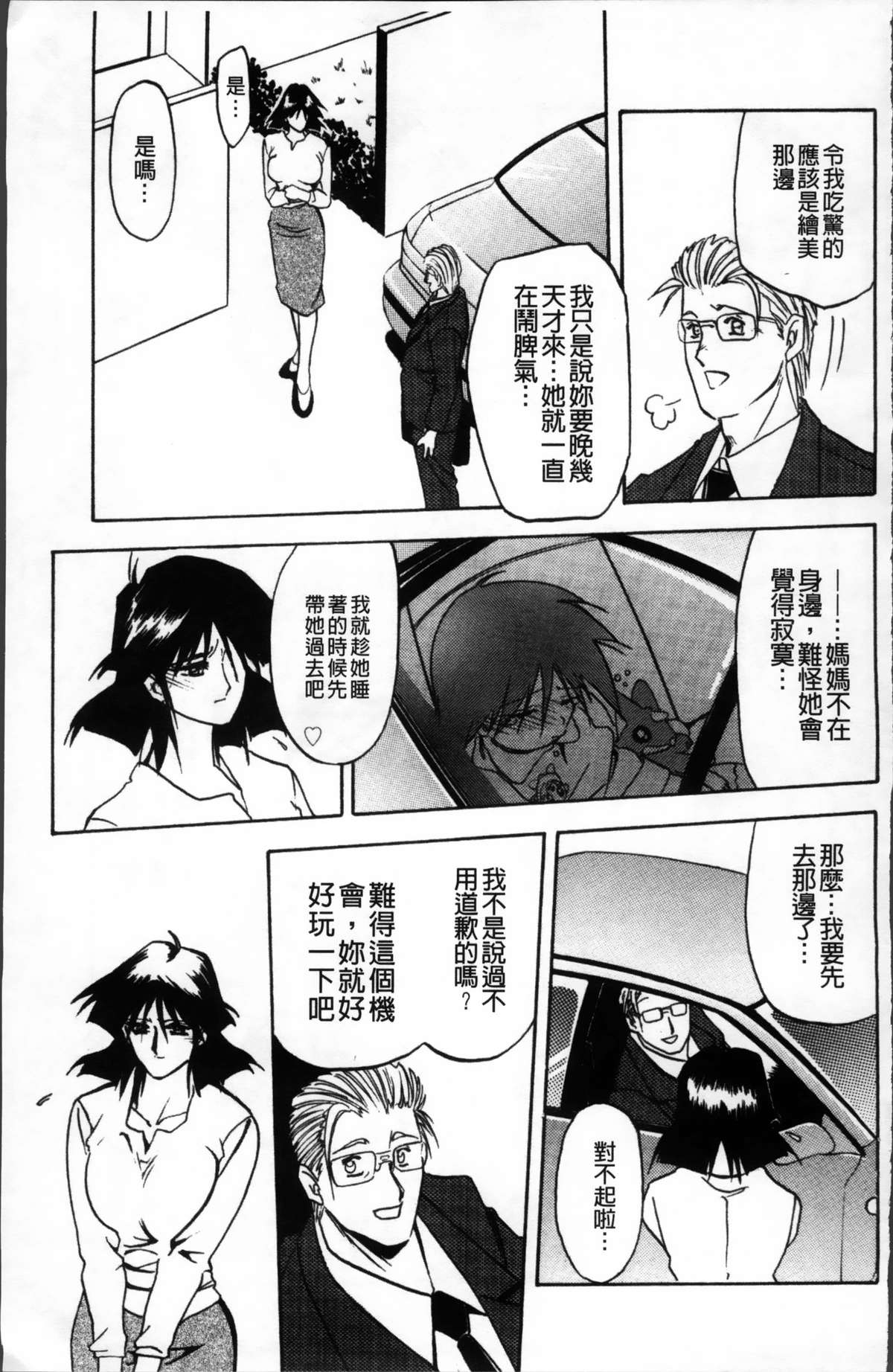 [山文京伝] 緋色の刻 完全版 [中国翻訳]