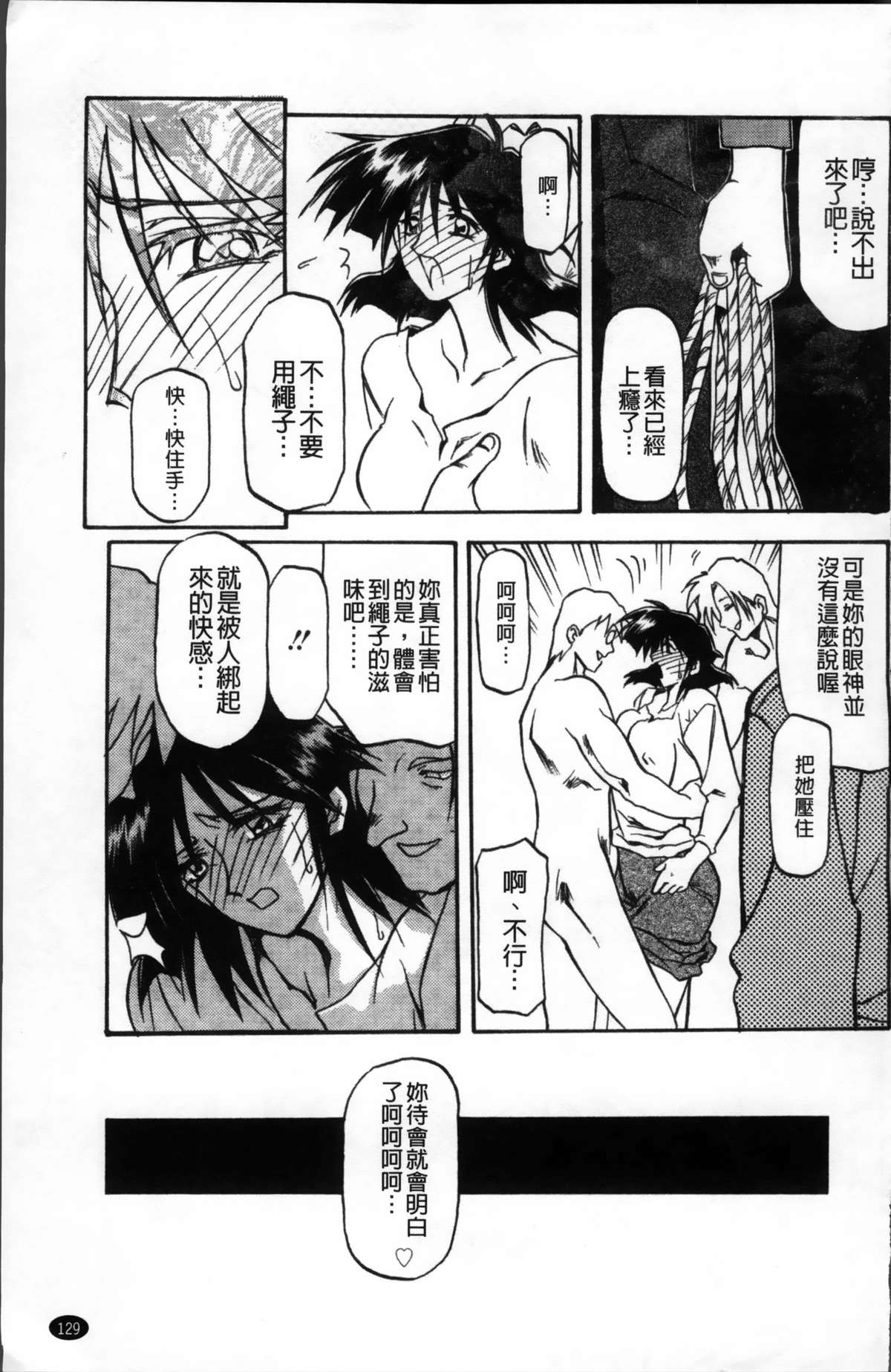 [山文京伝] 緋色の刻 完全版 [中国翻訳]