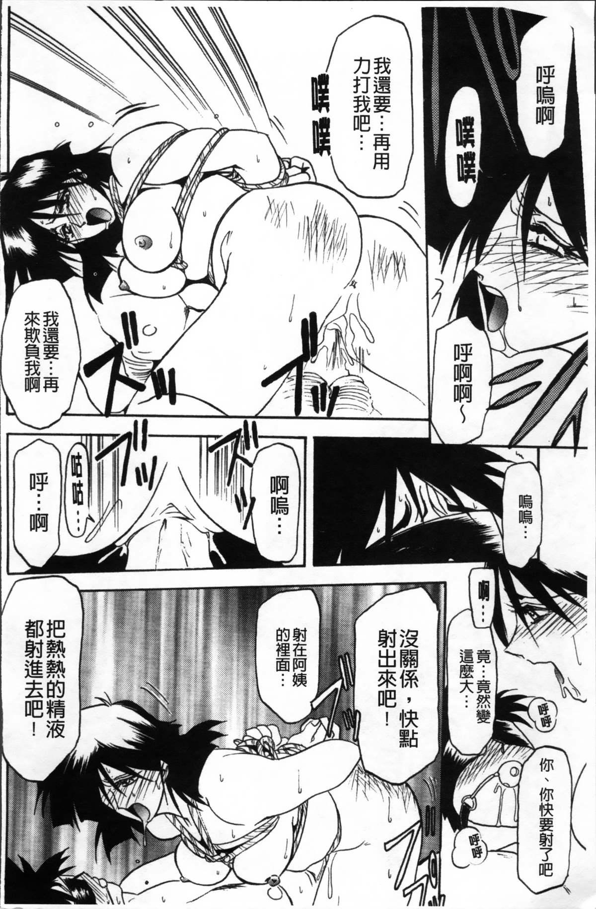 [山文京伝] 緋色の刻 完全版 [中国翻訳]