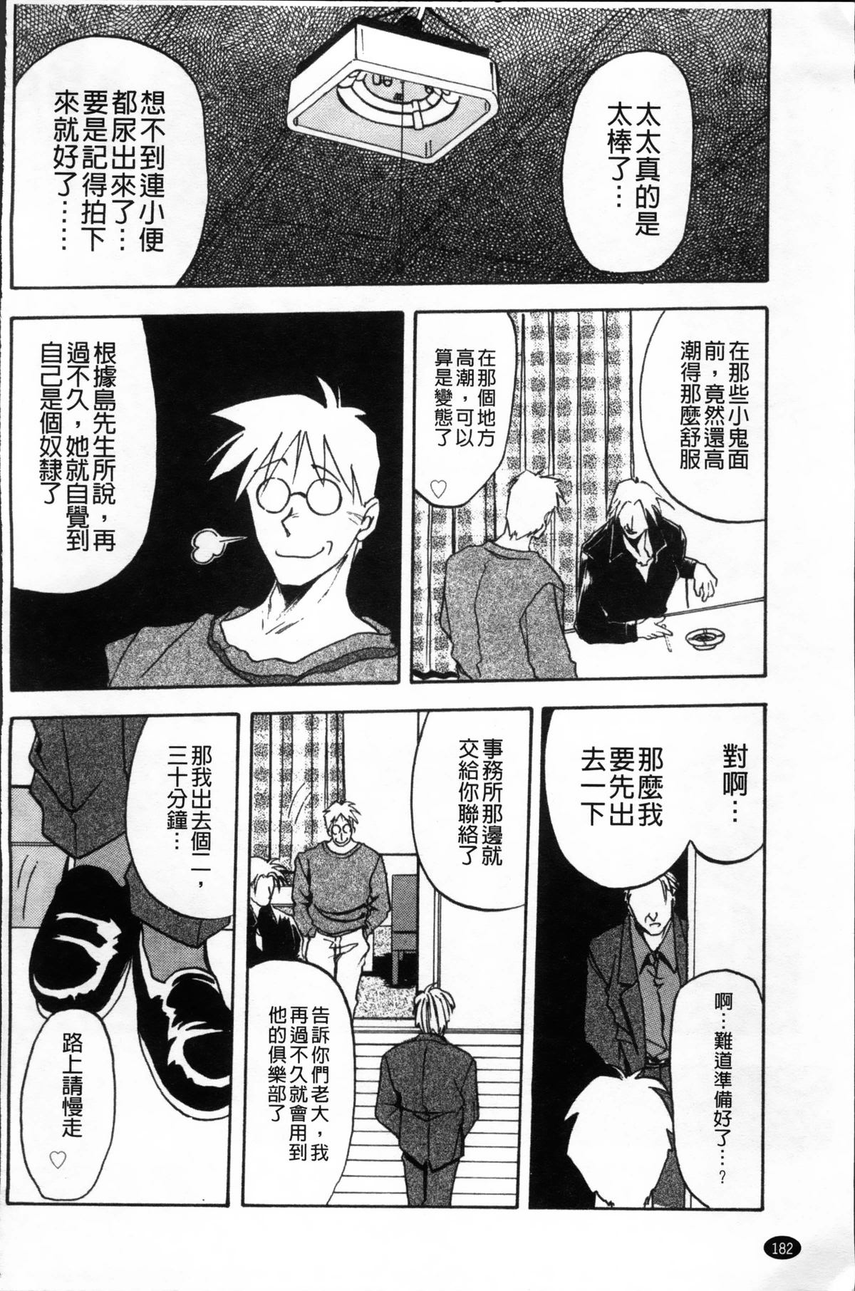 [山文京伝] 緋色の刻 完全版 [中国翻訳]