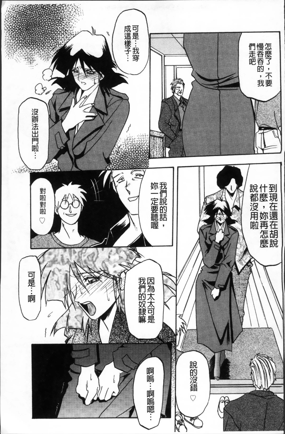 [山文京伝] 緋色の刻 完全版 [中国翻訳]