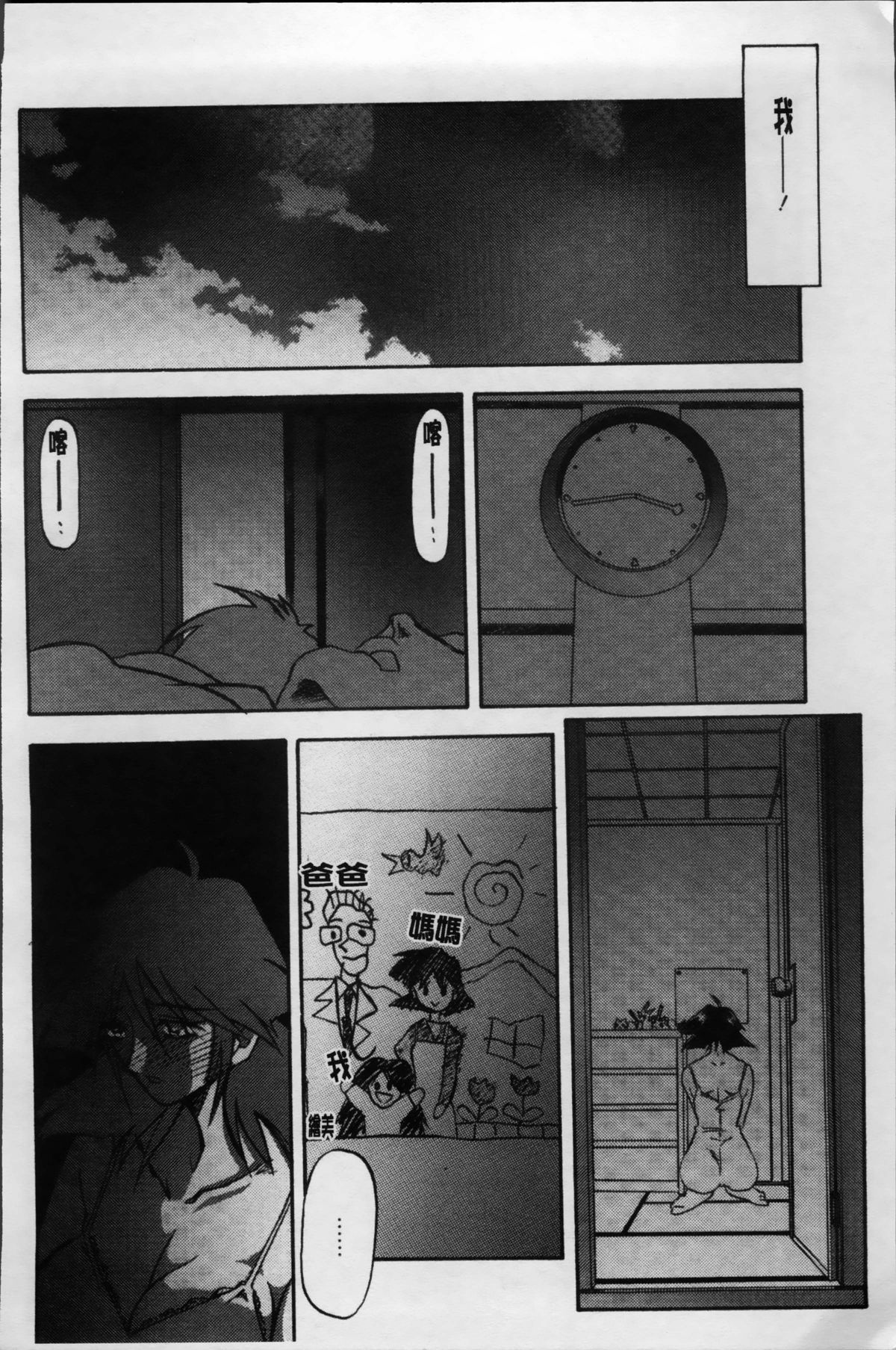 [山文京伝] 緋色の刻 完全版 [中国翻訳]