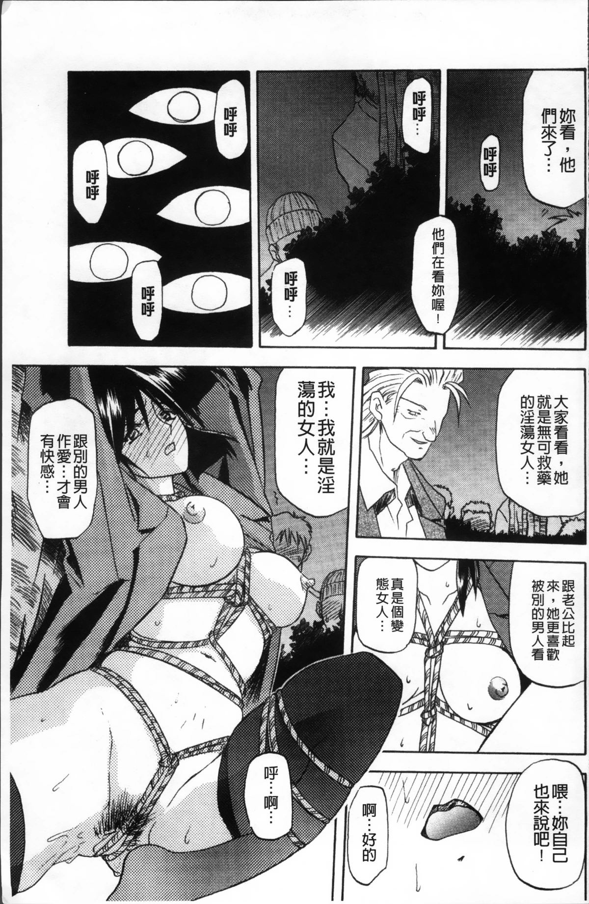 [山文京伝] 緋色の刻 完全版 [中国翻訳]