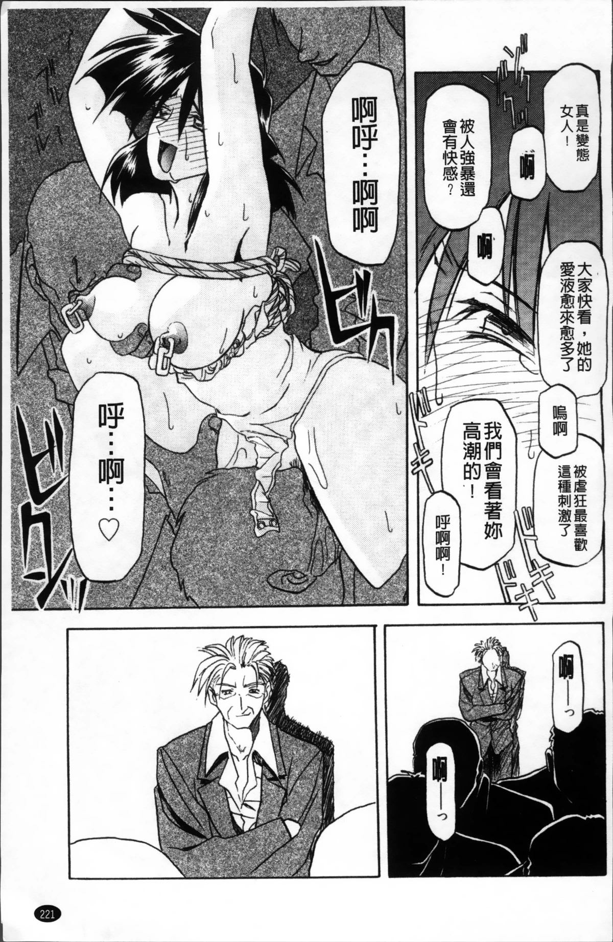 [山文京伝] 緋色の刻 完全版 [中国翻訳]