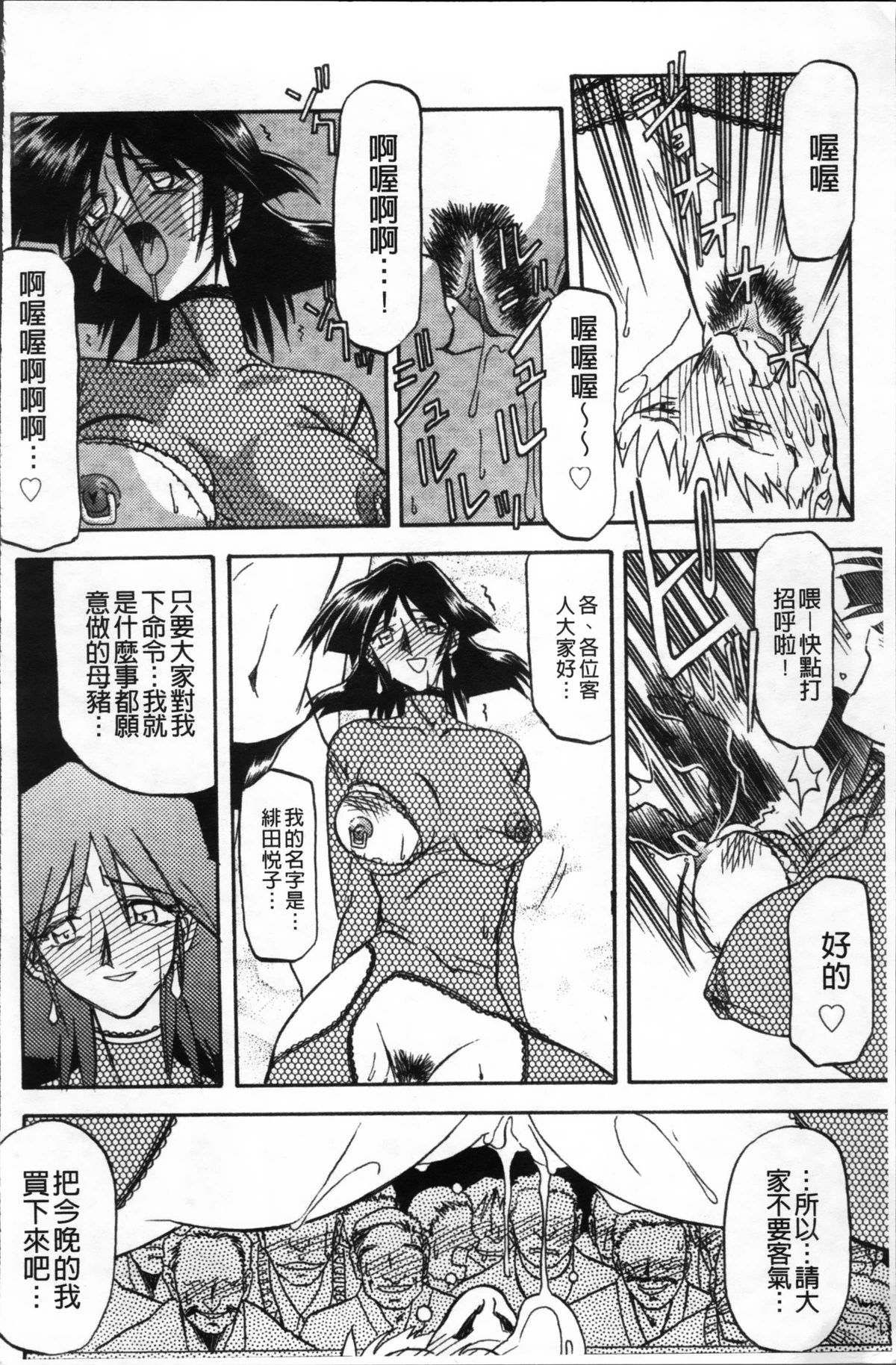 [山文京伝] 緋色の刻 完全版 [中国翻訳]