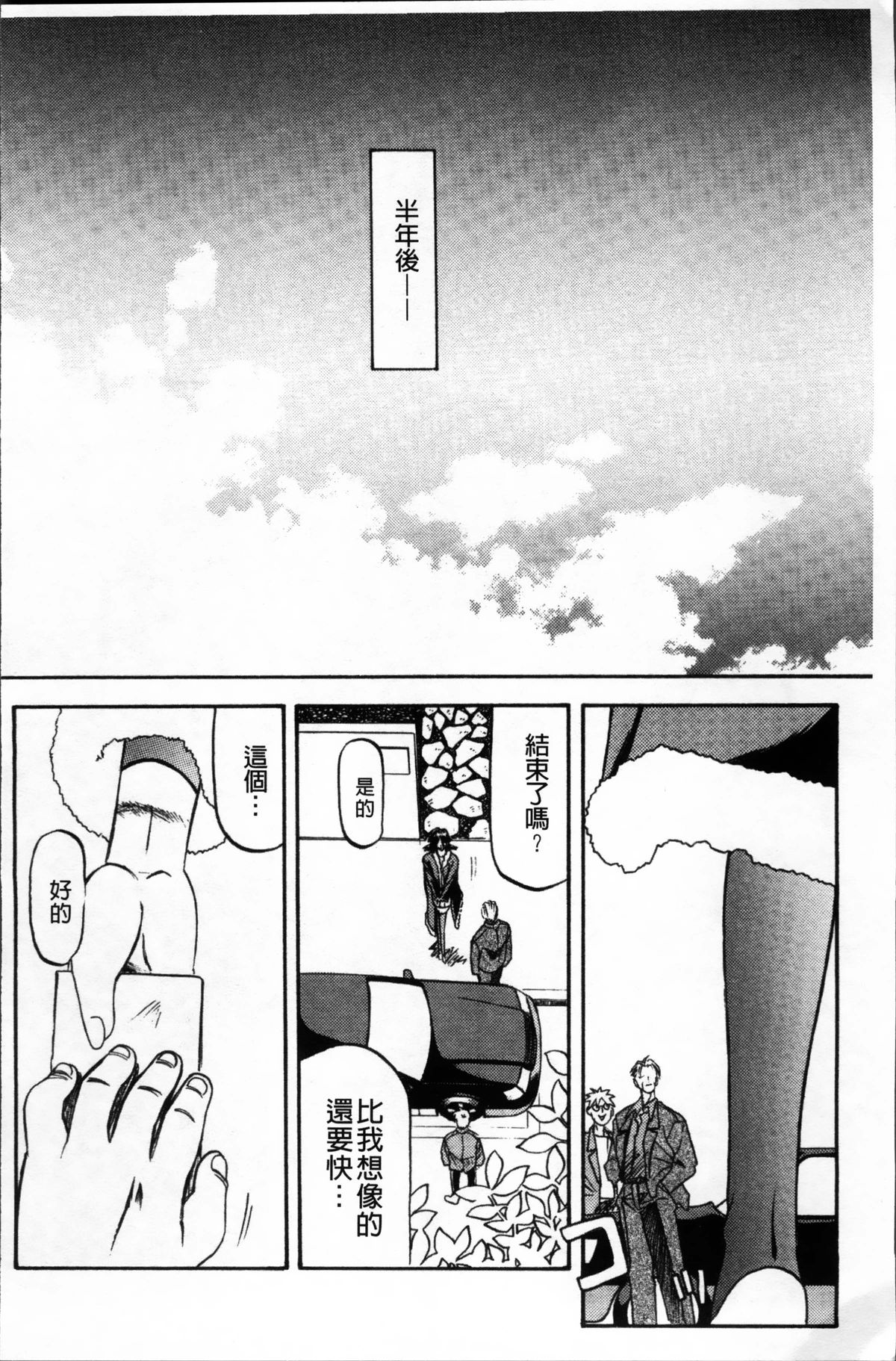 [山文京伝] 緋色の刻 完全版 [中国翻訳]