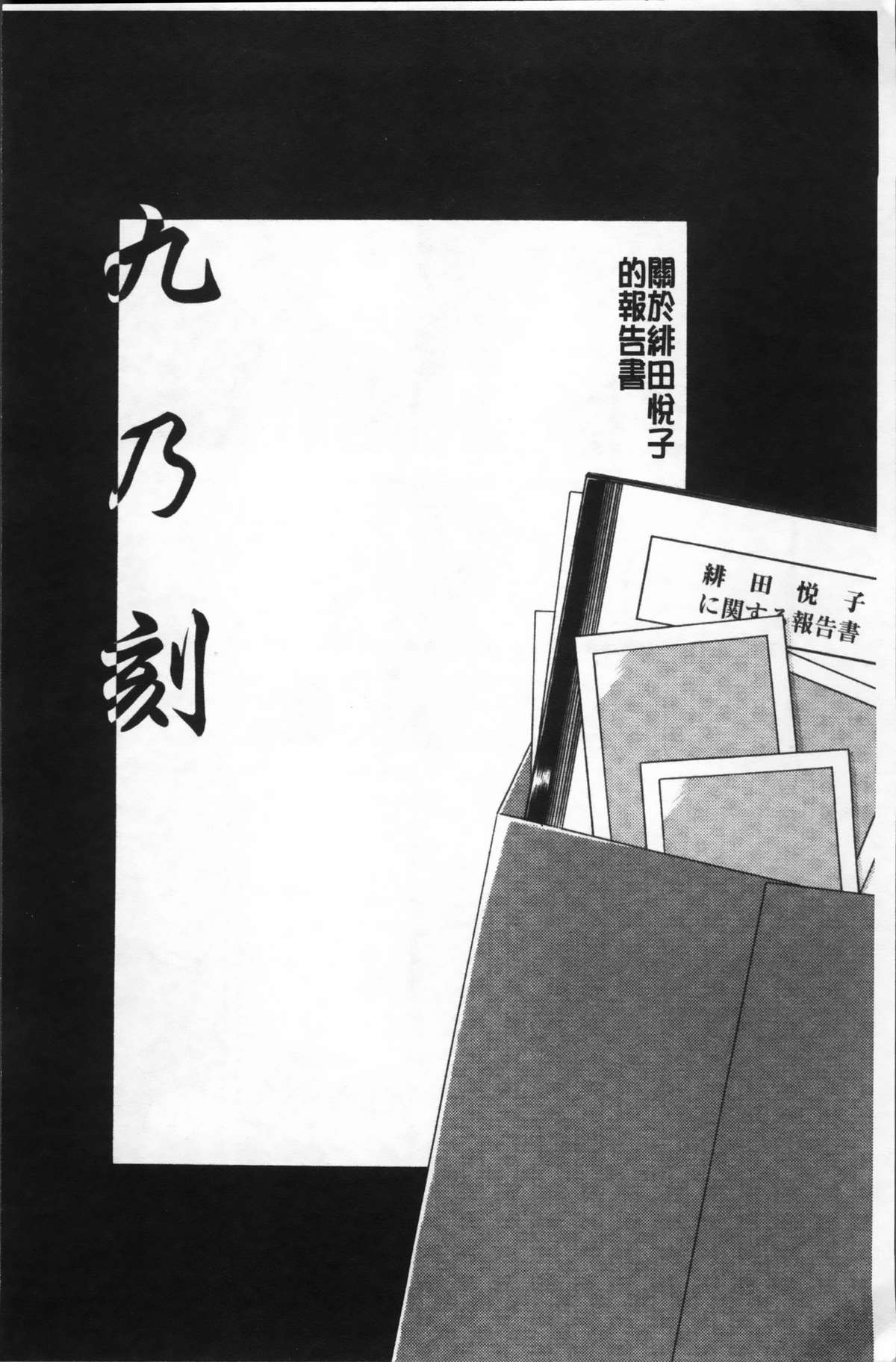 [山文京伝] 緋色の刻 完全版 [中国翻訳]