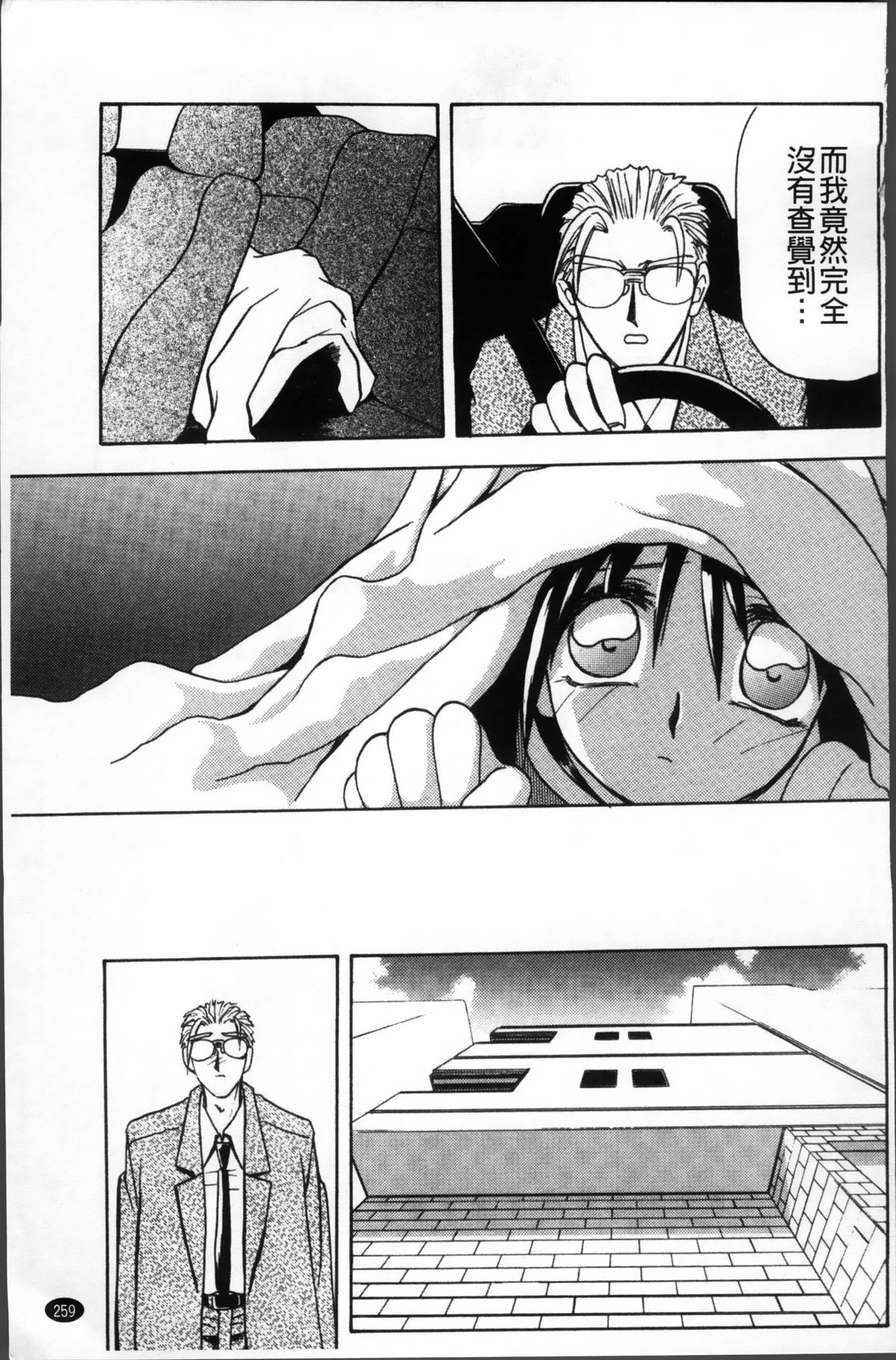 [山文京伝] 緋色の刻 完全版 [中国翻訳]