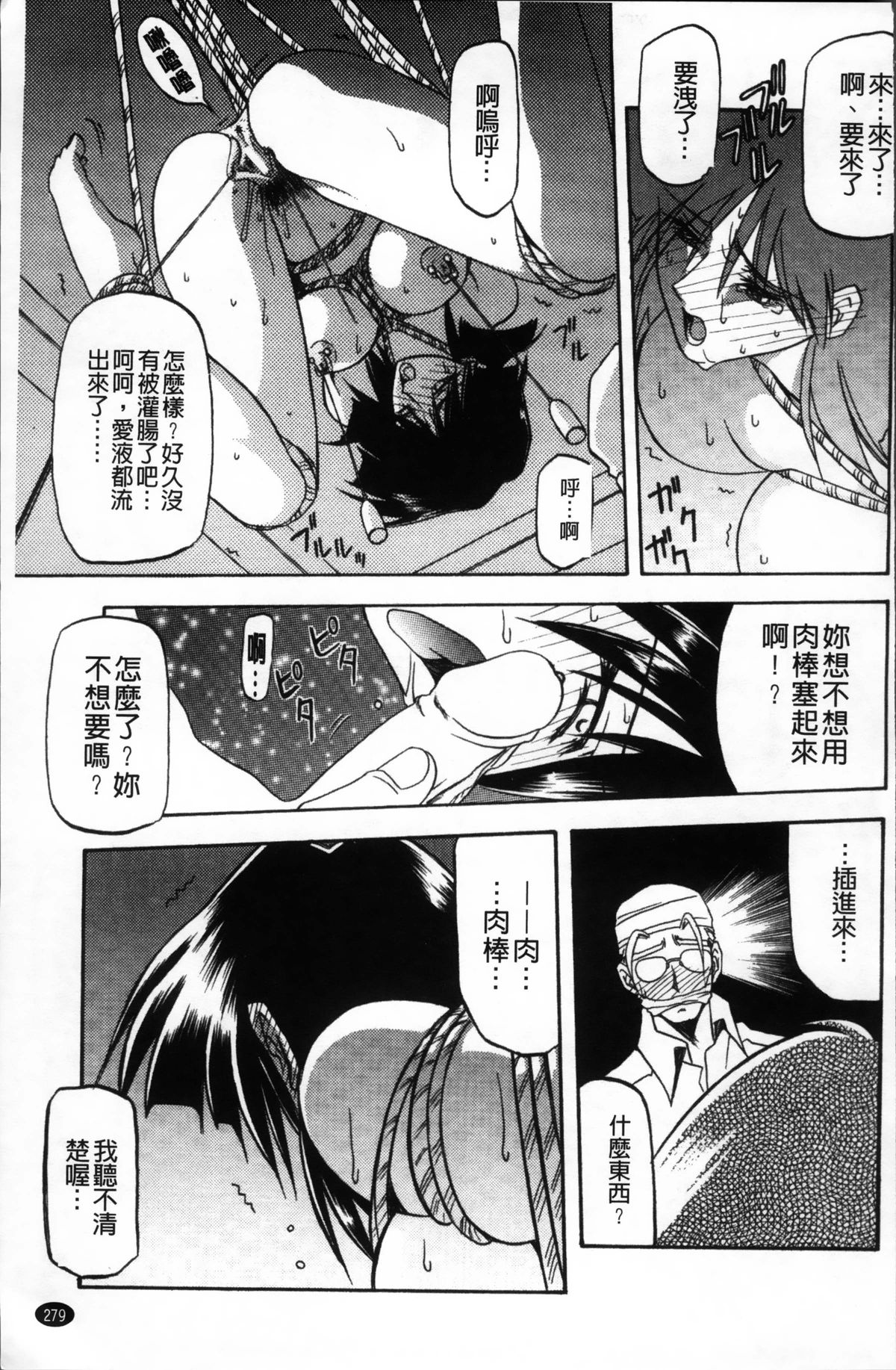 [山文京伝] 緋色の刻 完全版 [中国翻訳]