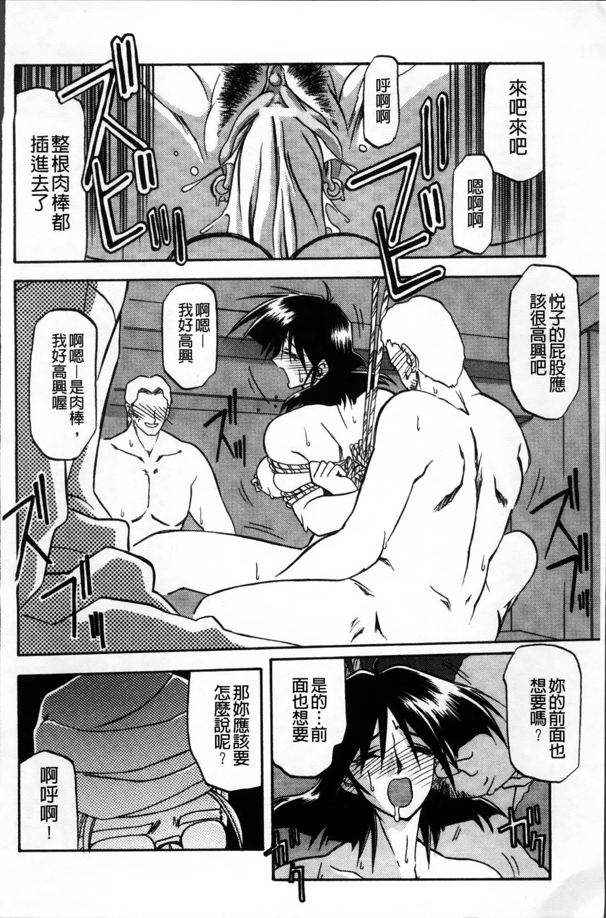 [山文京伝] 緋色の刻 完全版 [中国翻訳]